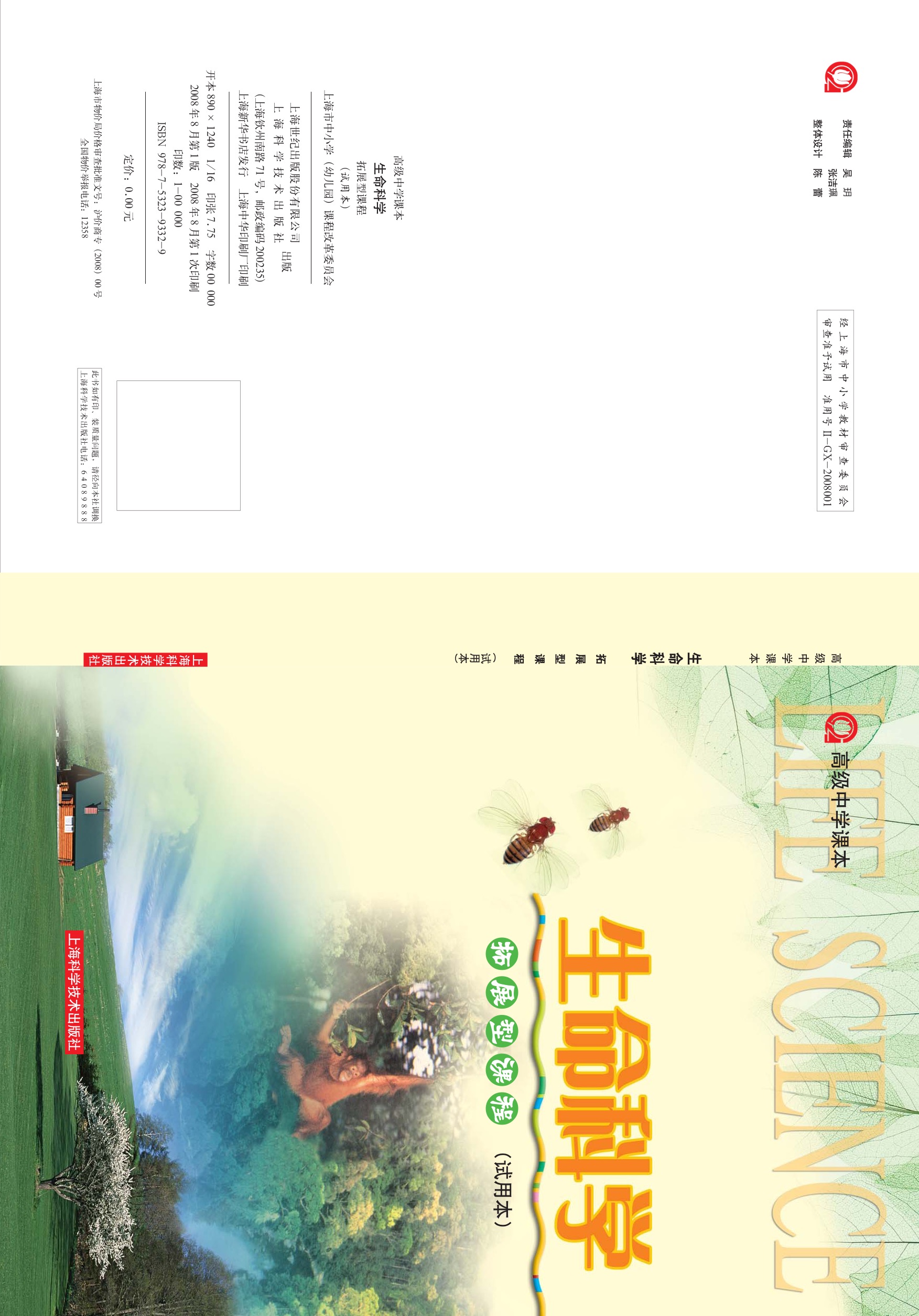 沪教版高中生物拓展型封面第0页