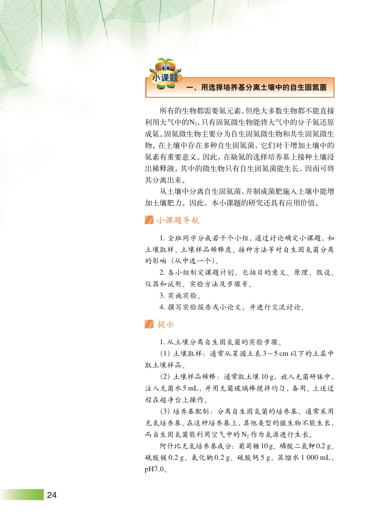 沪教版高中生物拓展型第3节 微生物的营养第5页