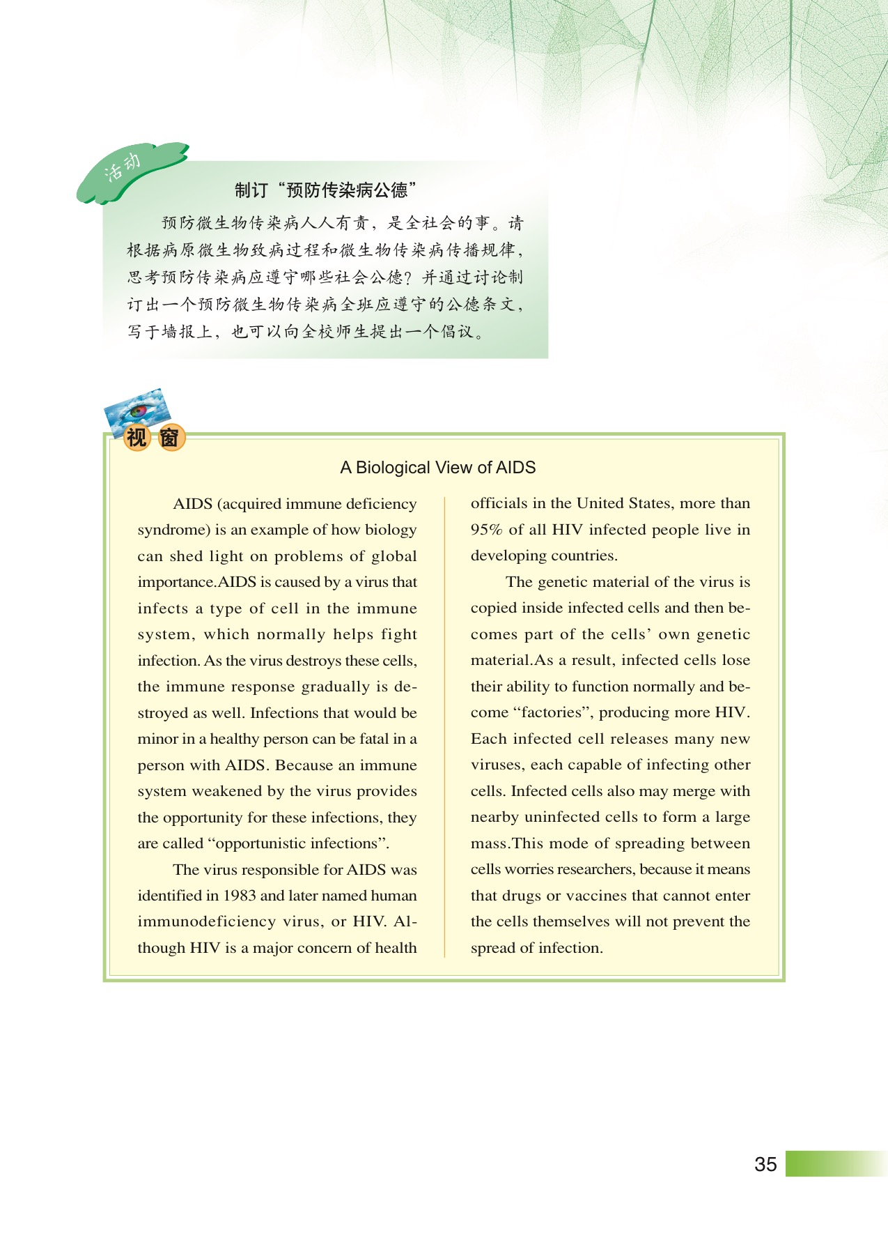 沪教版高中生物拓展型第4节 微生物传染病的传播和预防第9页
