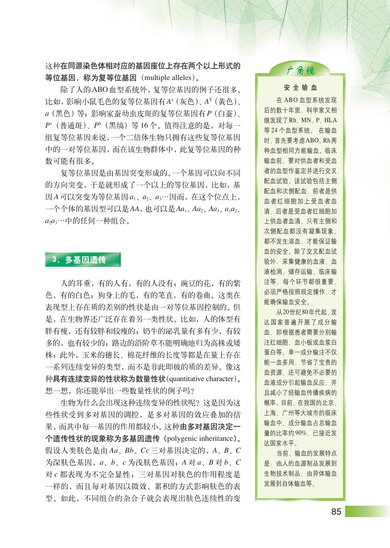 沪教版高中生物拓展型第2节 孟德尔遗传定律的扩展第4页
