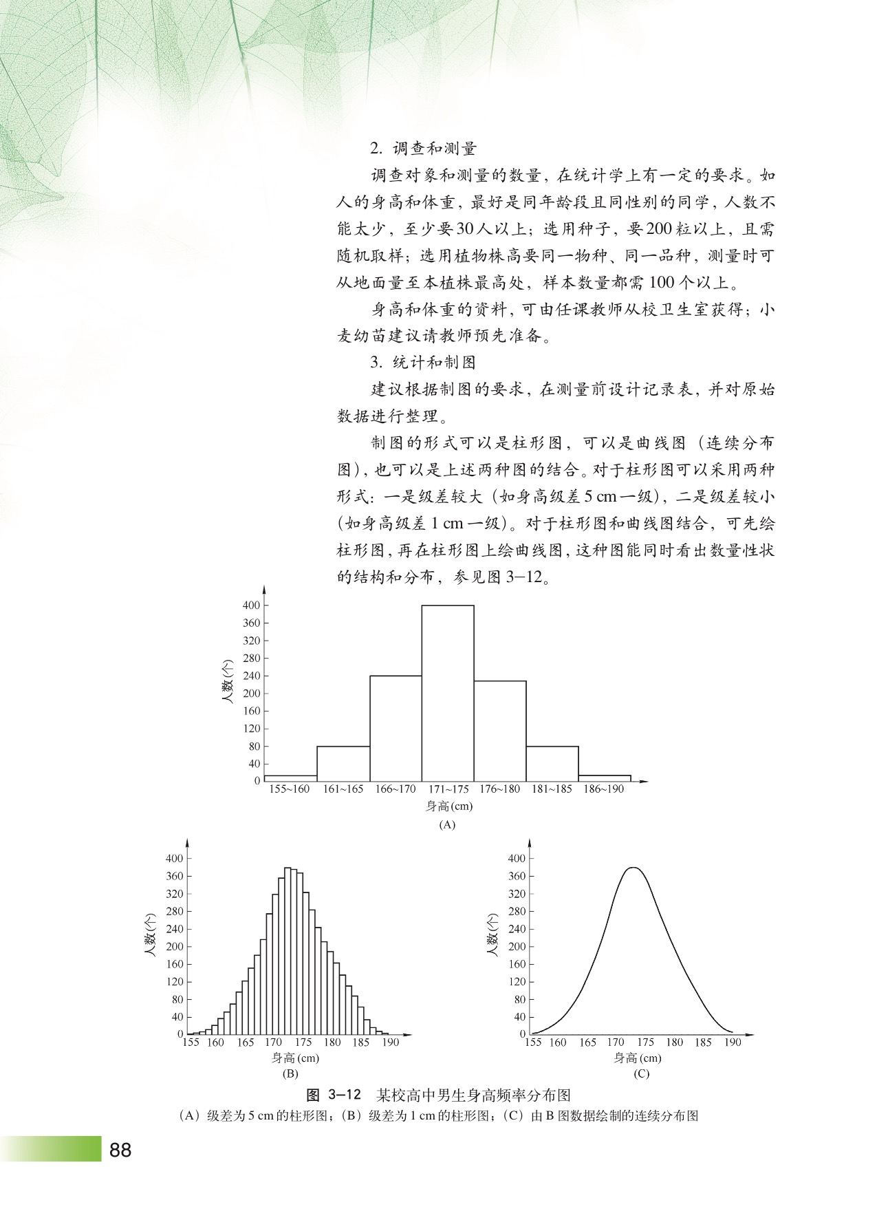 沪教版高中生物拓展型第2节 孟德尔遗传定律的扩展第7页