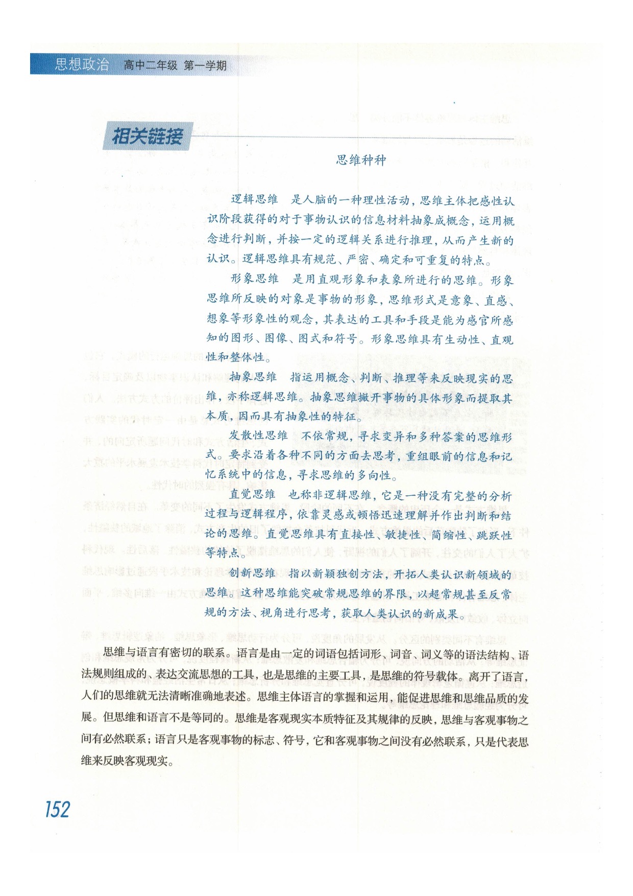 沪教版高二政治上册学会辩证思维第3页