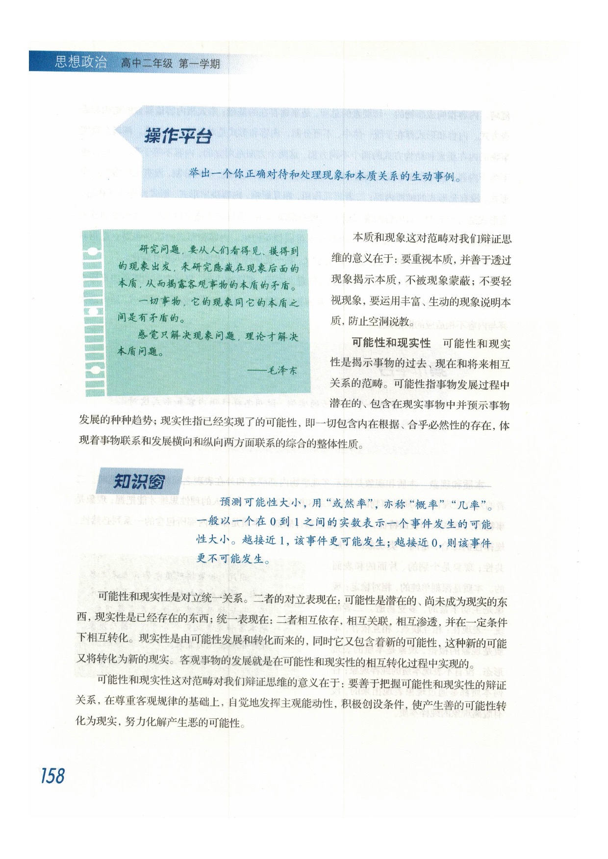 沪教版高二政治上册学会辩证思维第9页