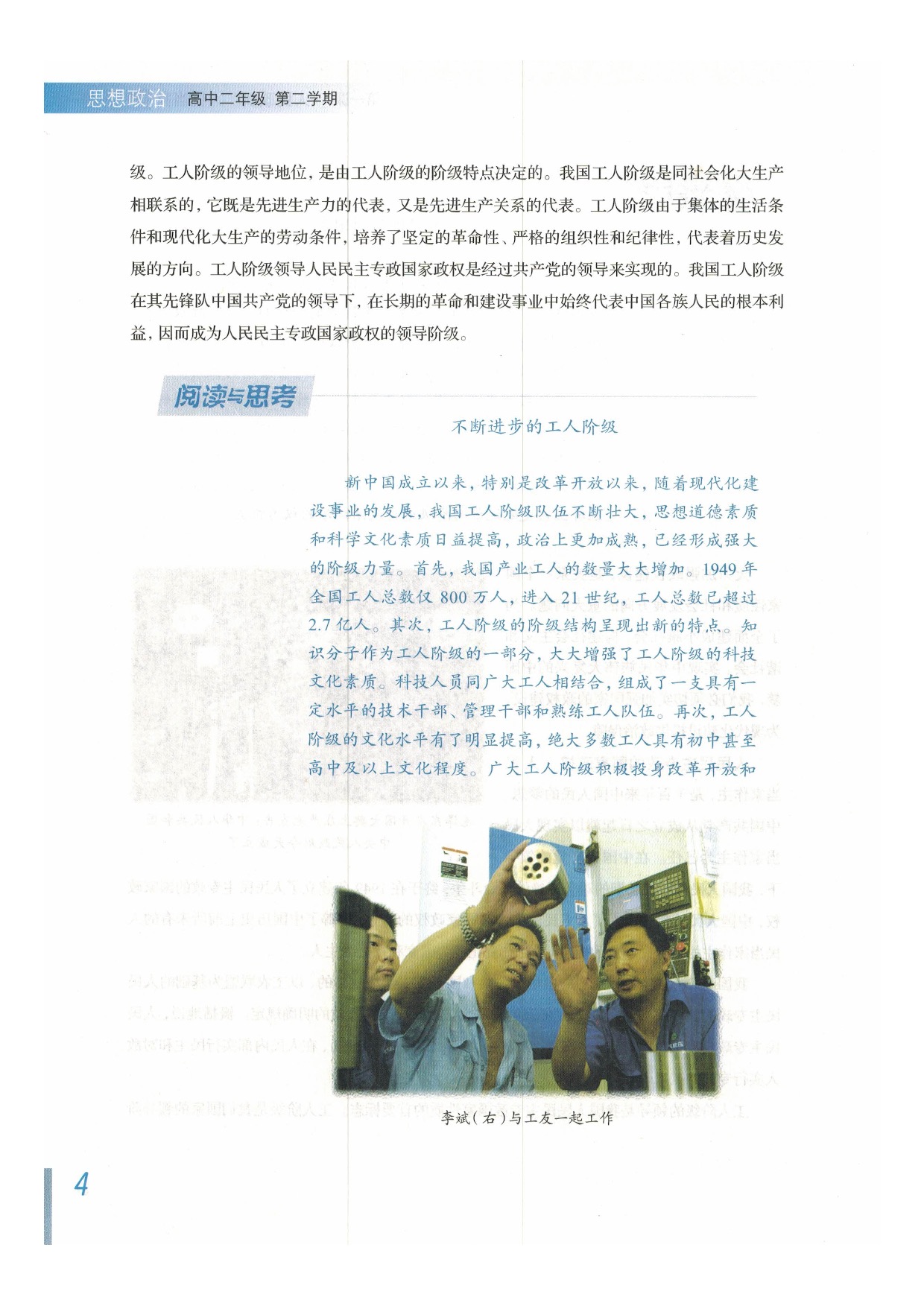 沪教版高二政治下册第一课 人民政权 人民当家第3页
