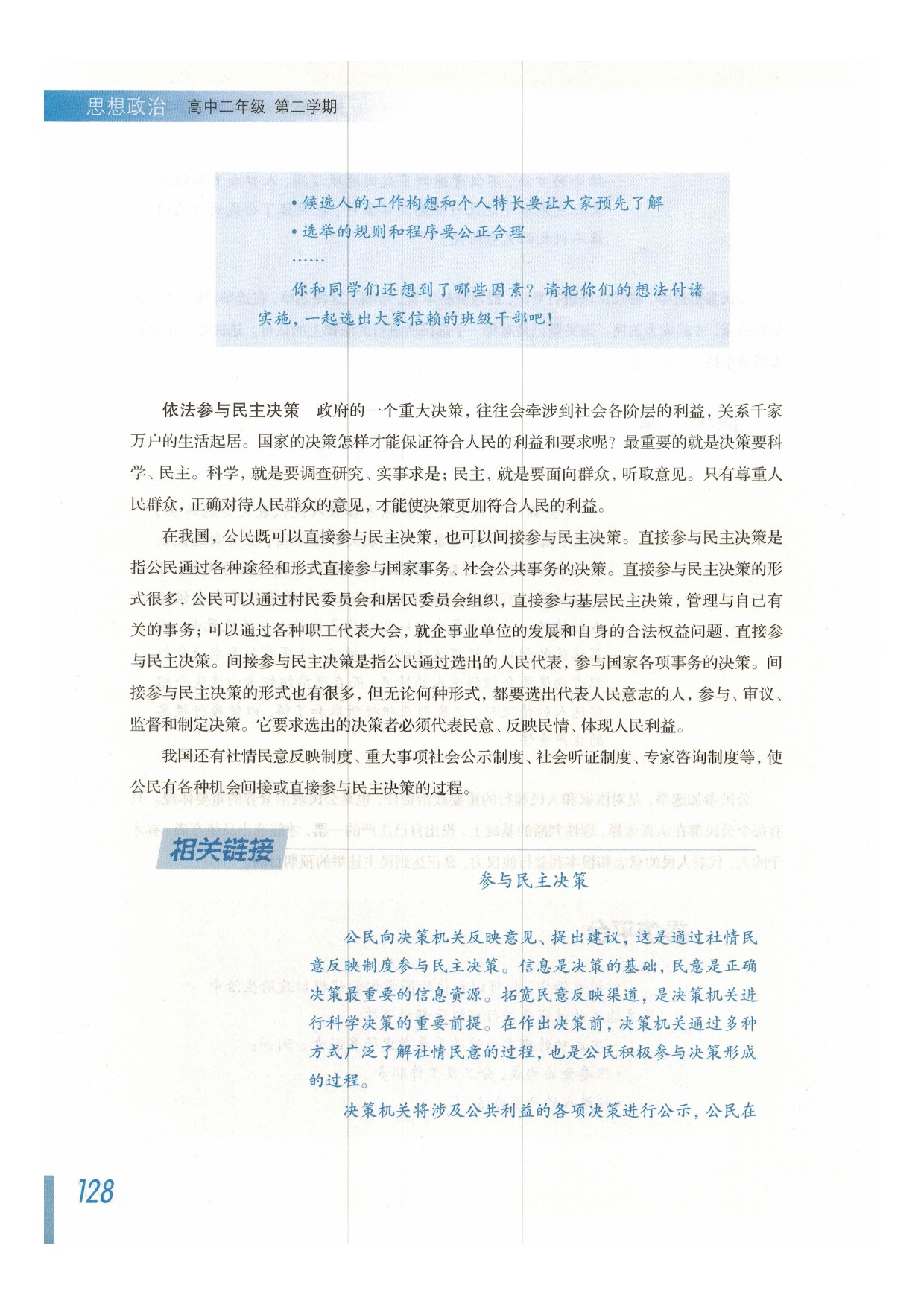 沪教版高二政治下册拓展部分第13页