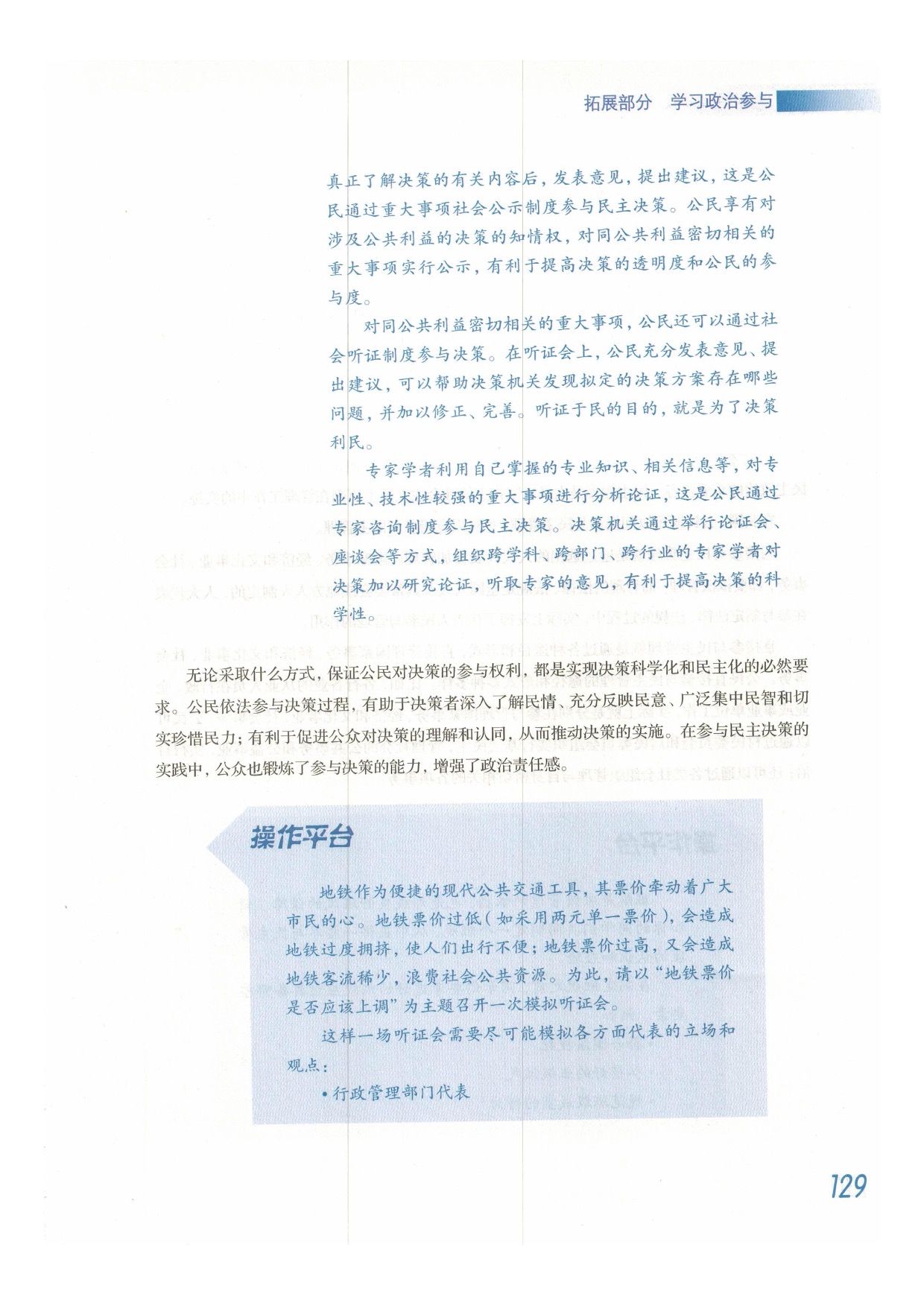 沪教版高二政治下册拓展部分第14页
