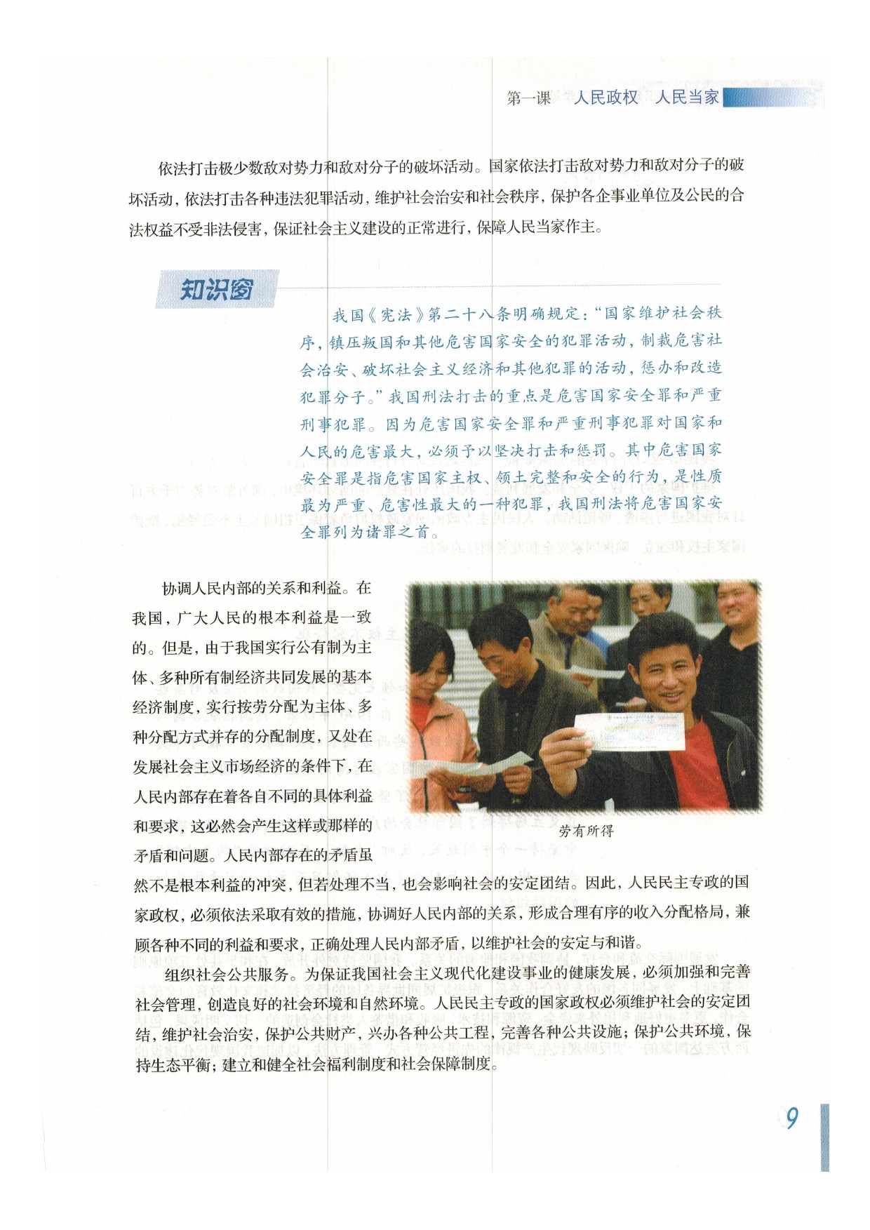 沪教版高二政治下册第一课 人民政权 人民当家第8页