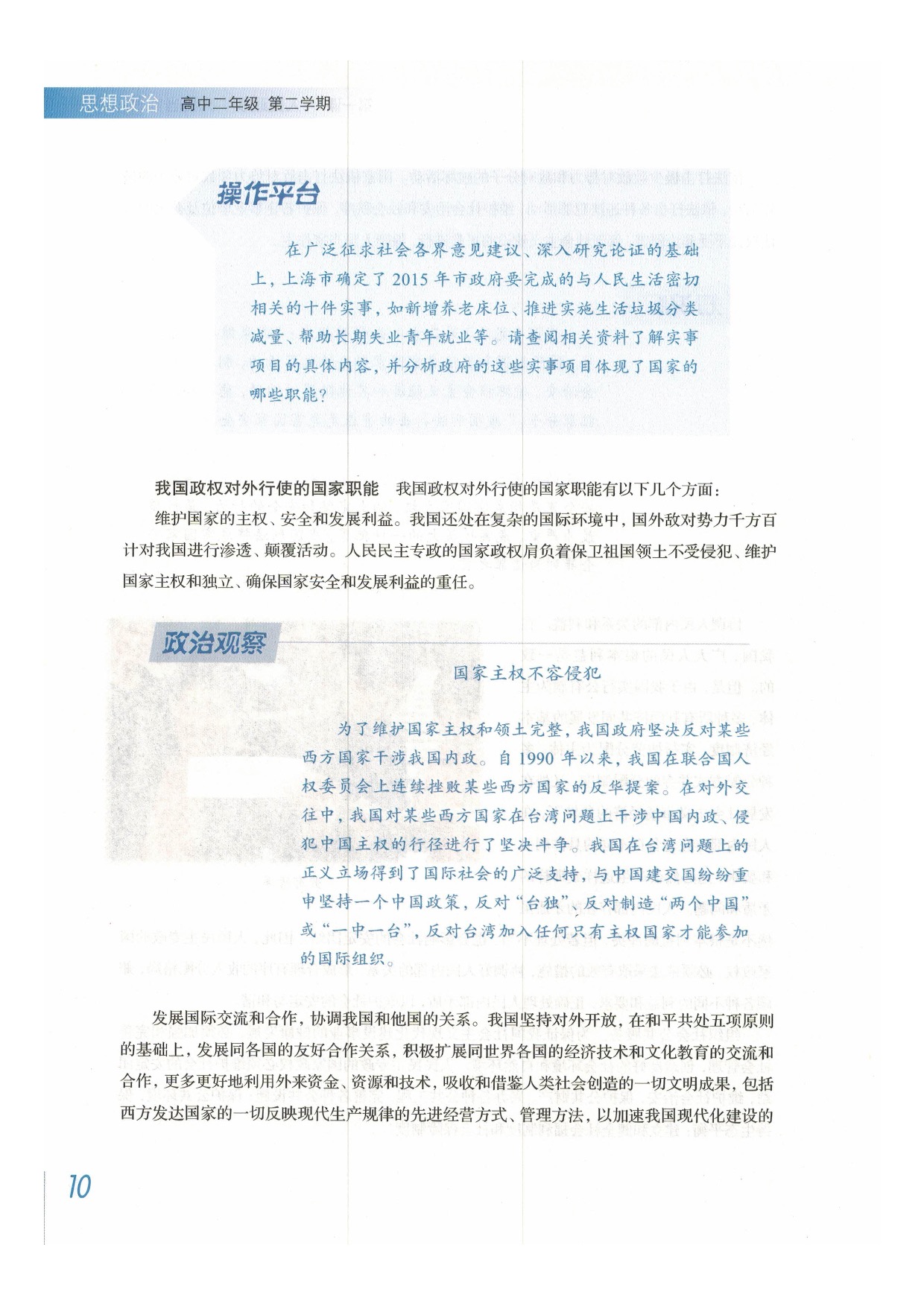 沪教版高二政治下册第一课 人民政权 人民当家第9页