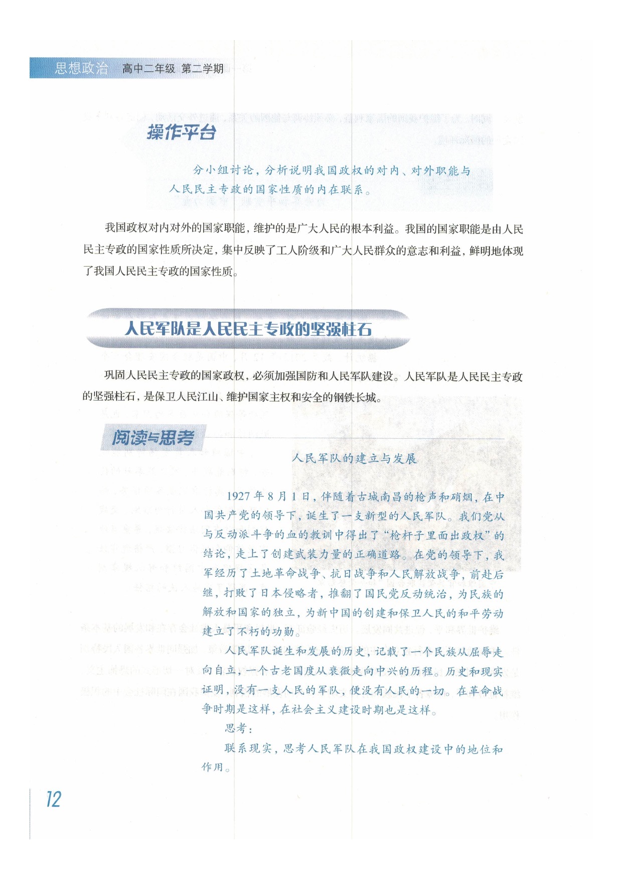沪教版高二政治下册第一课 人民政权 人民当家第11页