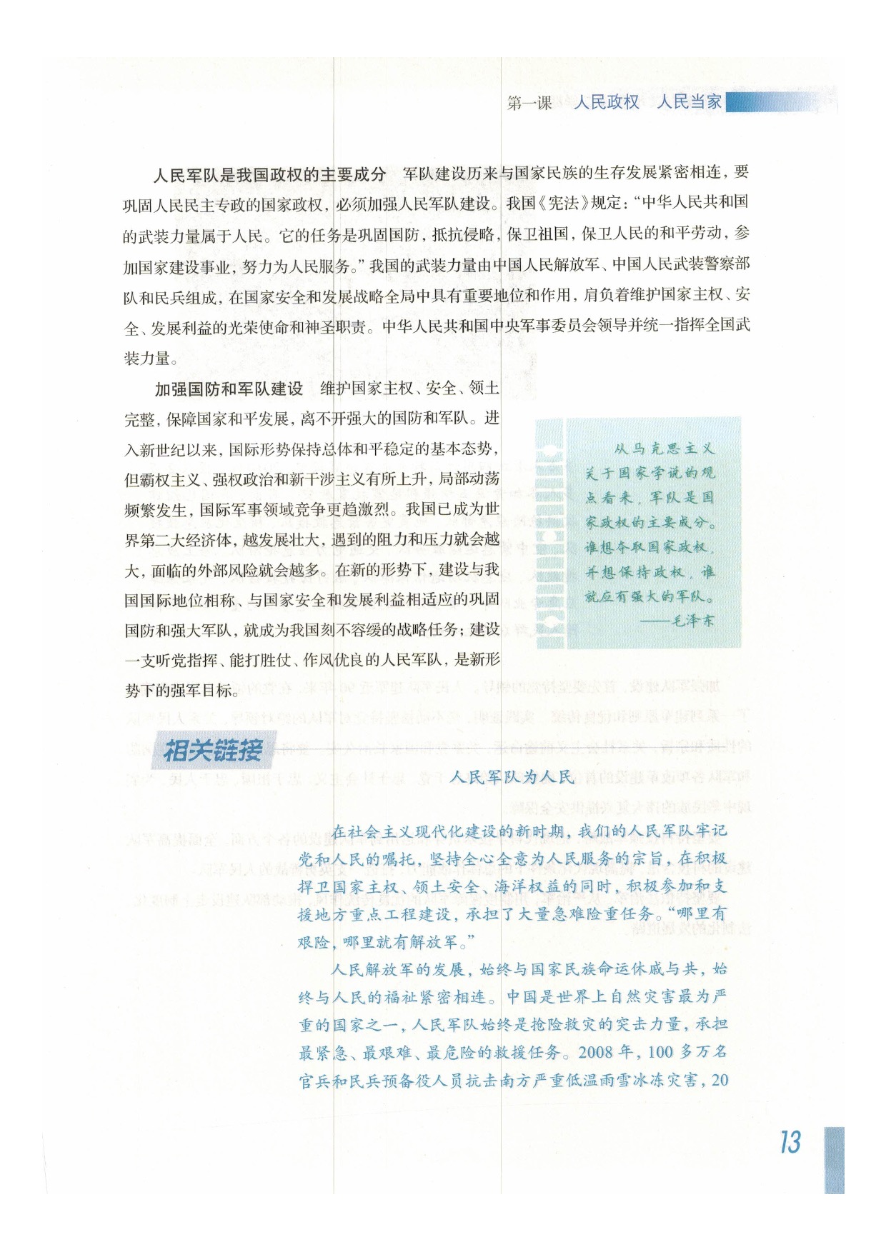 沪教版高二政治下册第一课 人民政权 人民当家第12页