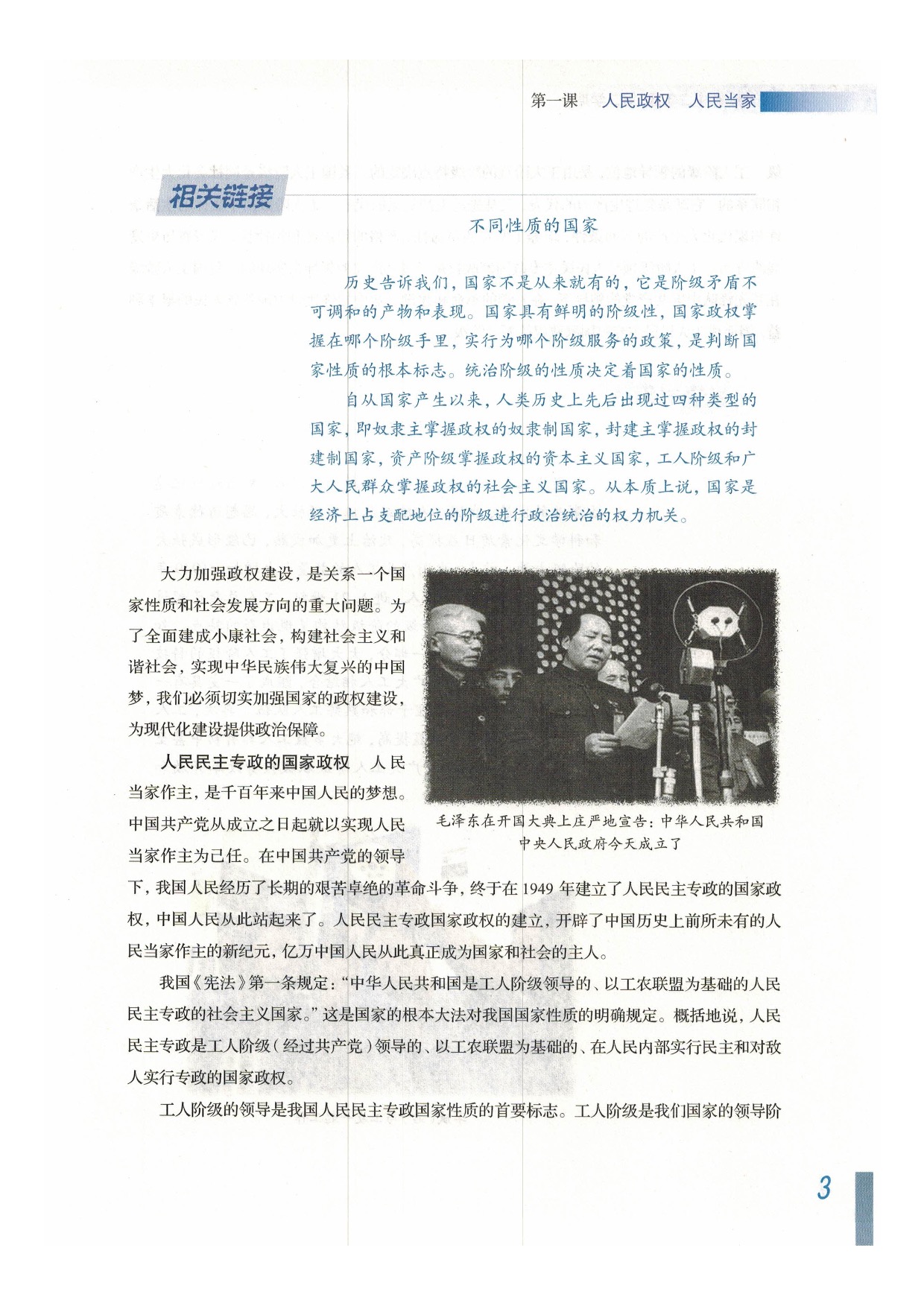 沪教版高二政治下册第一课 人民政权 人民当家第2页