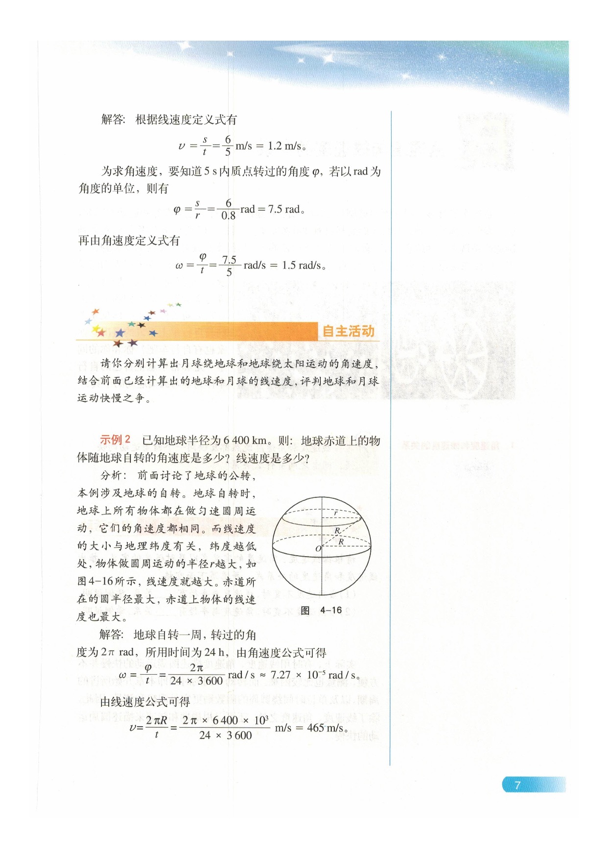 沪科版物理高一下册A 匀速圆周运动第5页