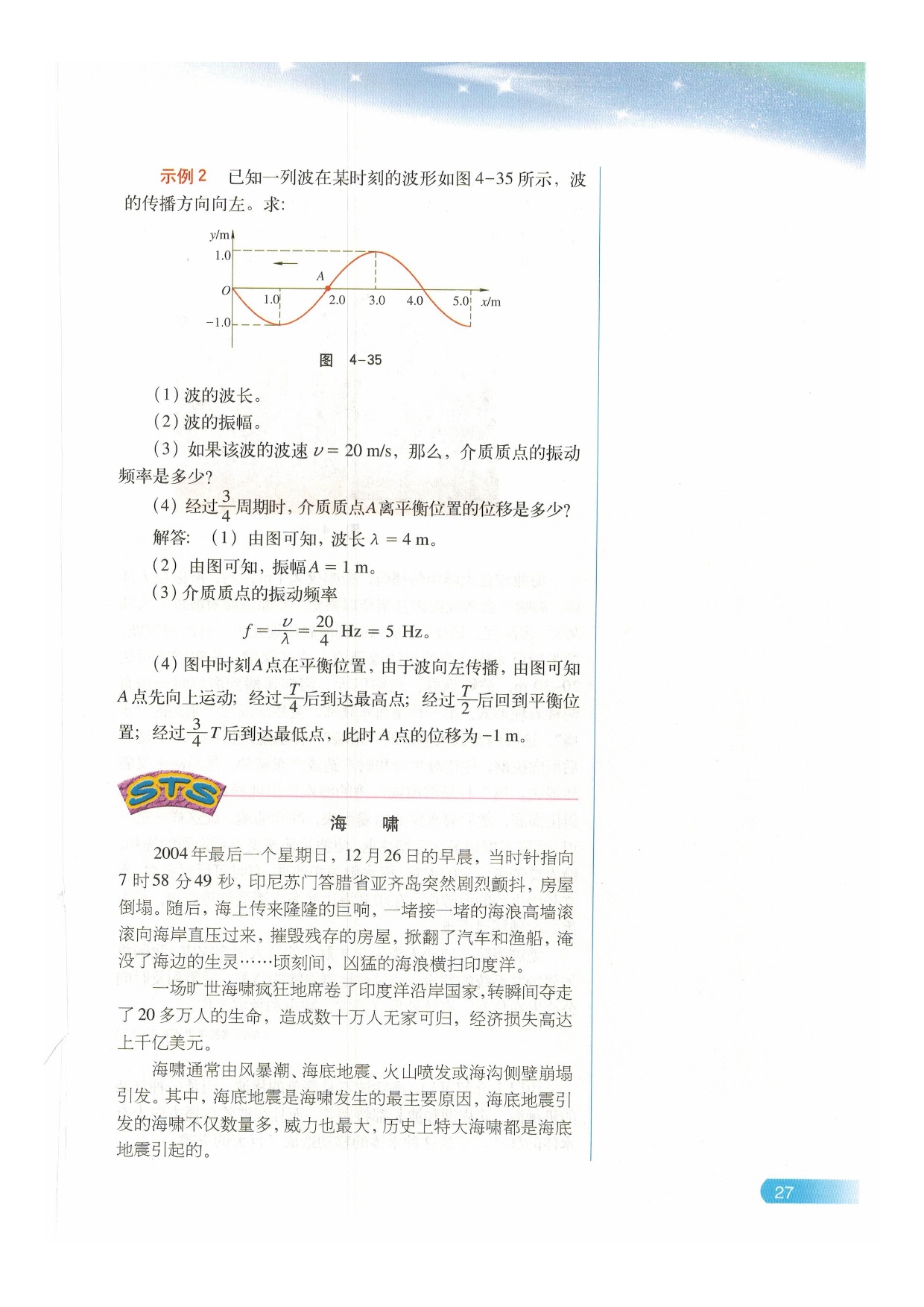 沪科版物理高一下册E 机械波的描述第3页
