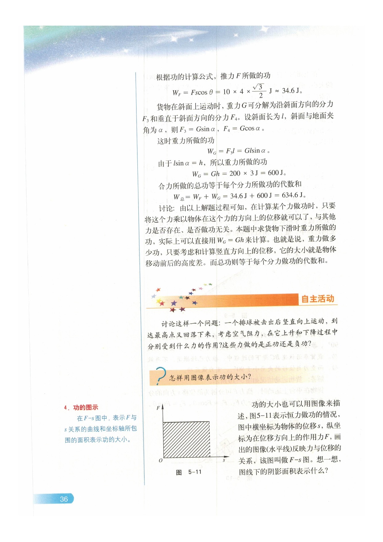 沪科版物理高一下册A 功第4页