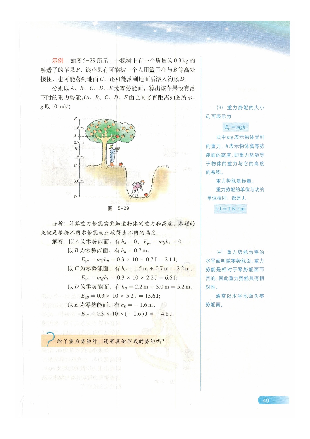 沪科版物理高一下册D 重力势能第2页