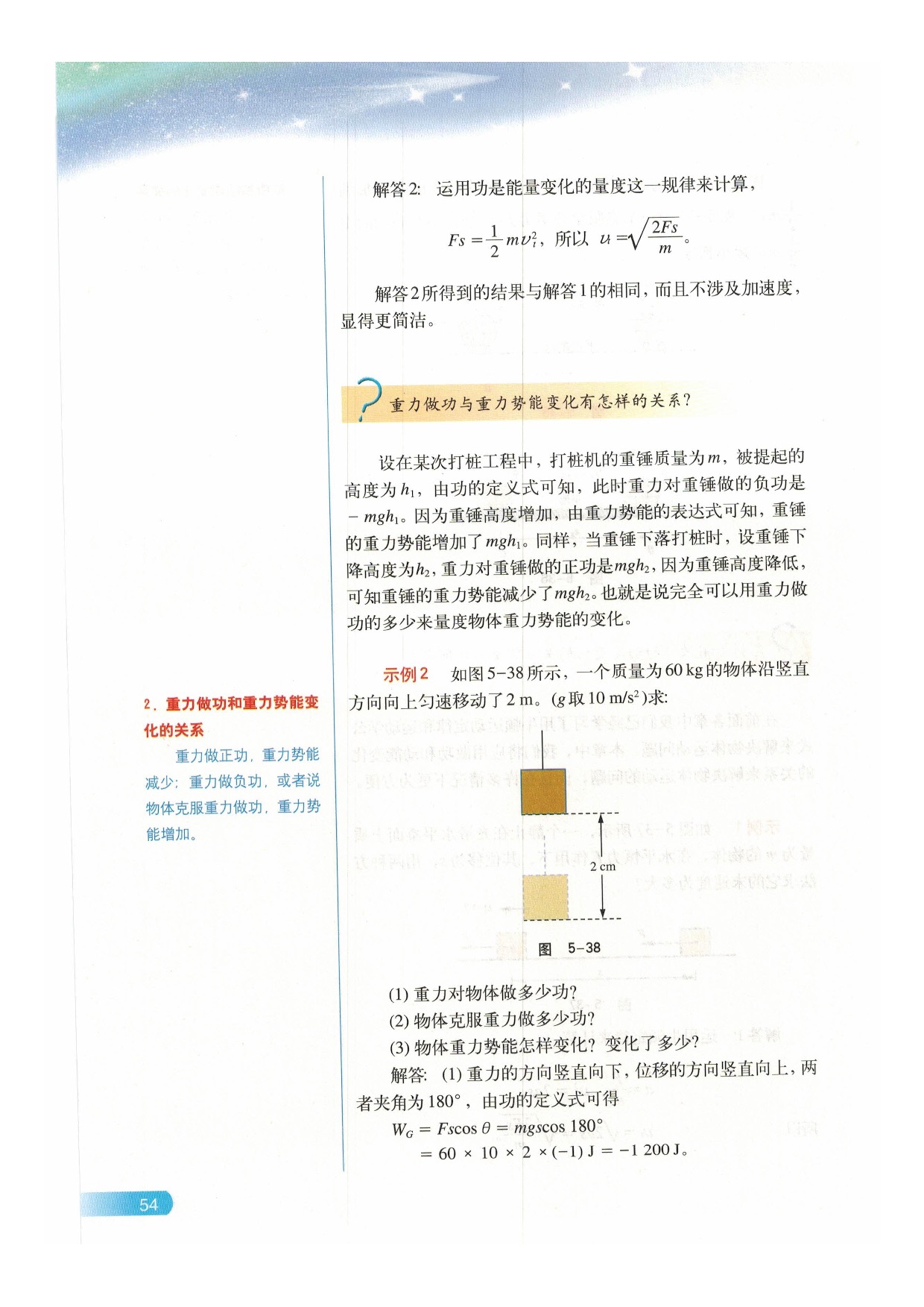 沪科版物理高一下册E 功和能量变化的关系第2页