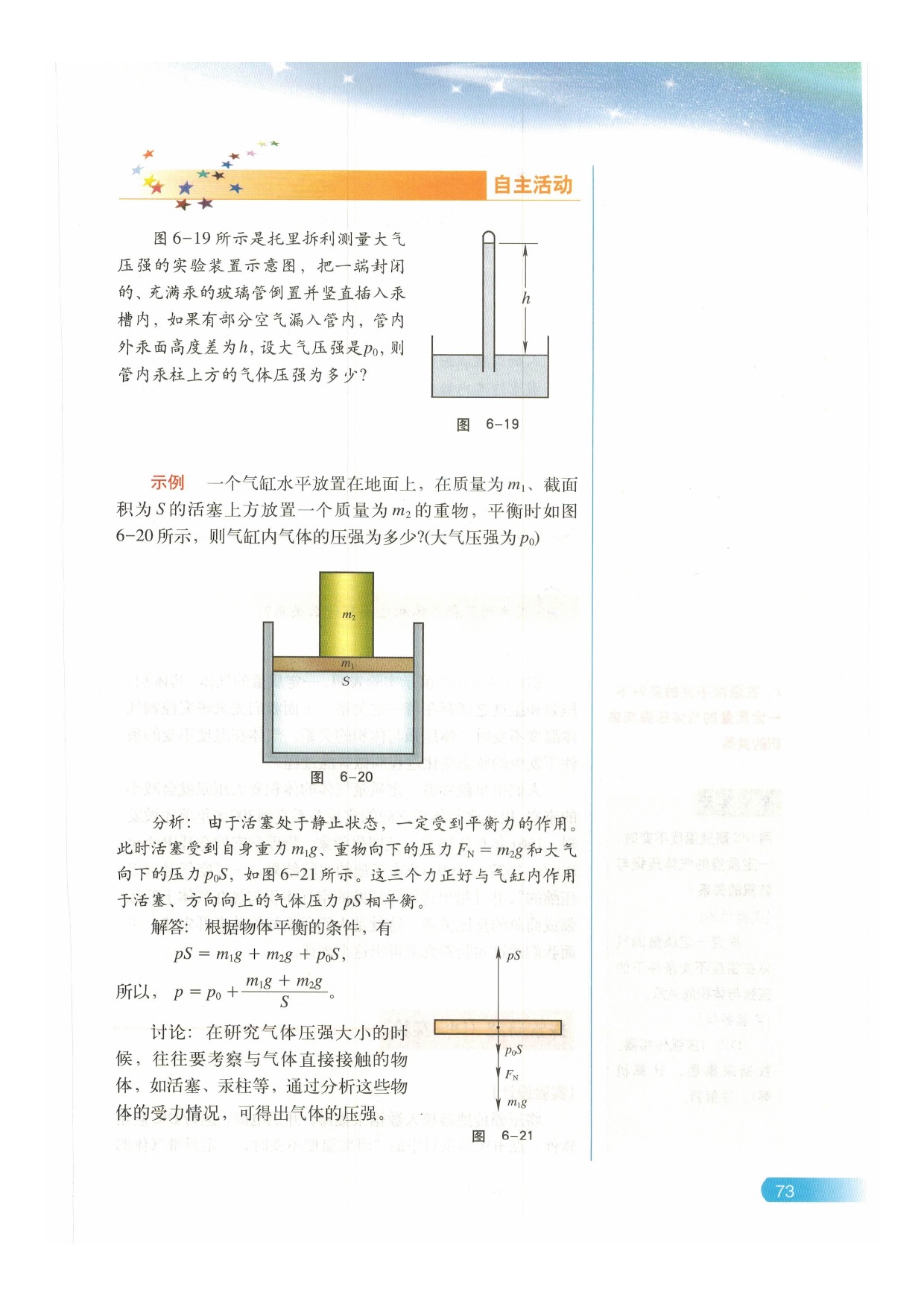 沪科版物理高一下册B 气体压强与体积的关系第3页