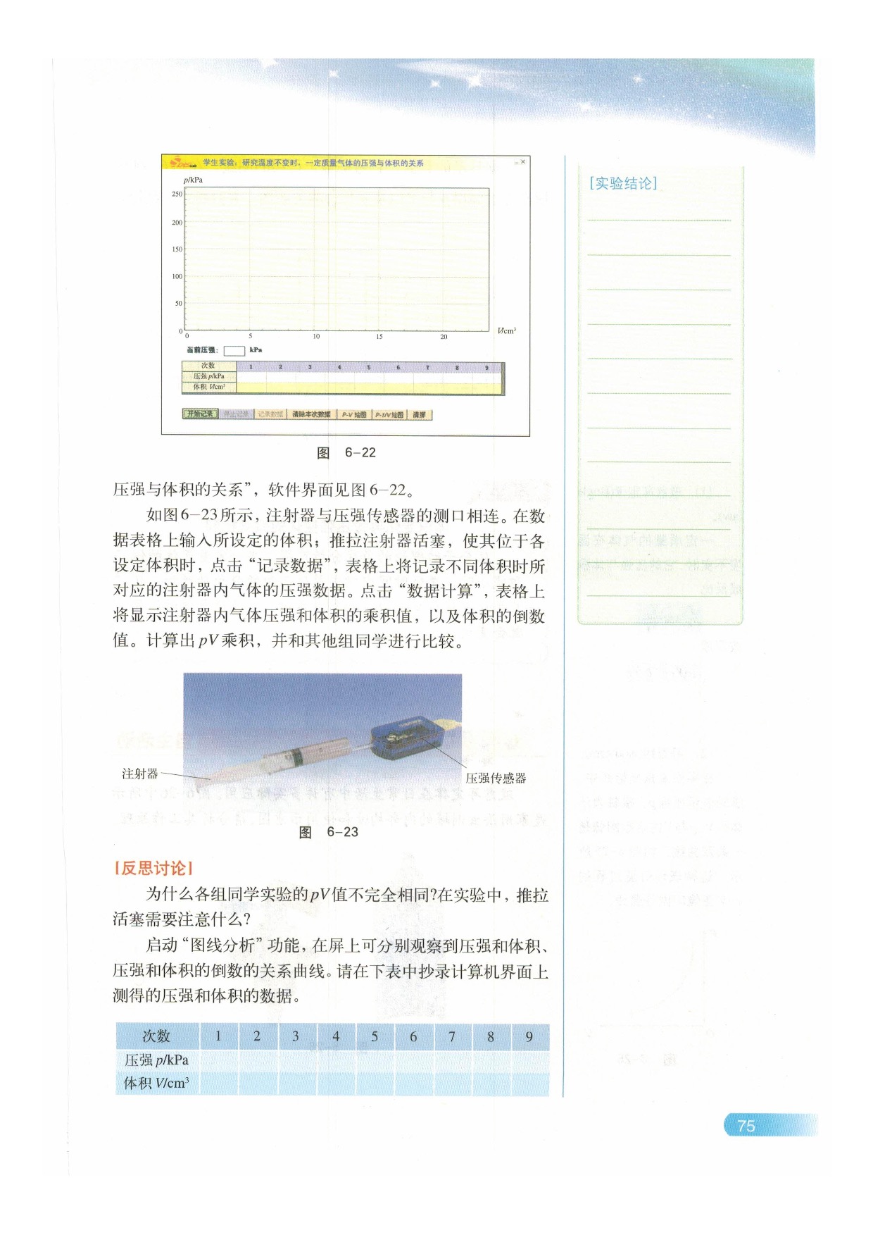 沪科版物理高一下册B 气体压强与体积的关系第5页