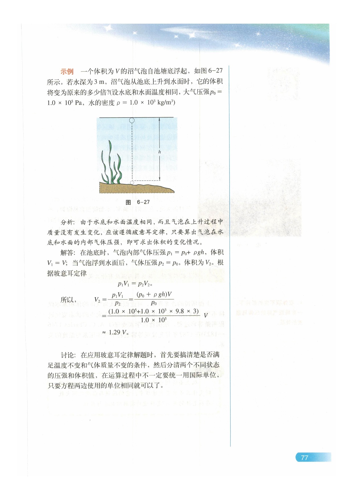 沪科版物理高一下册B 气体压强与体积的关系第7页