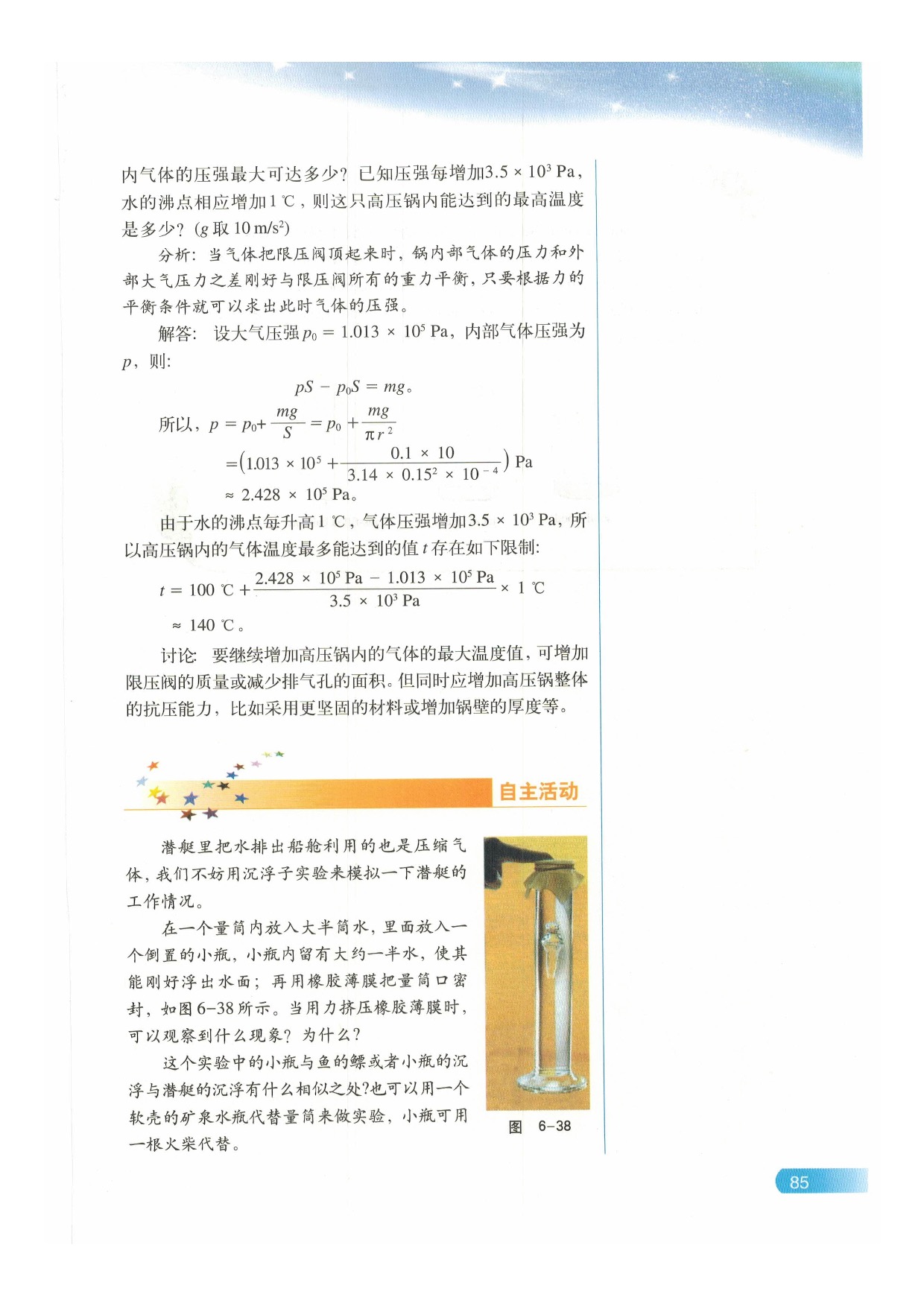 沪科版物理高一下册D 压缩气体的应用第3页
