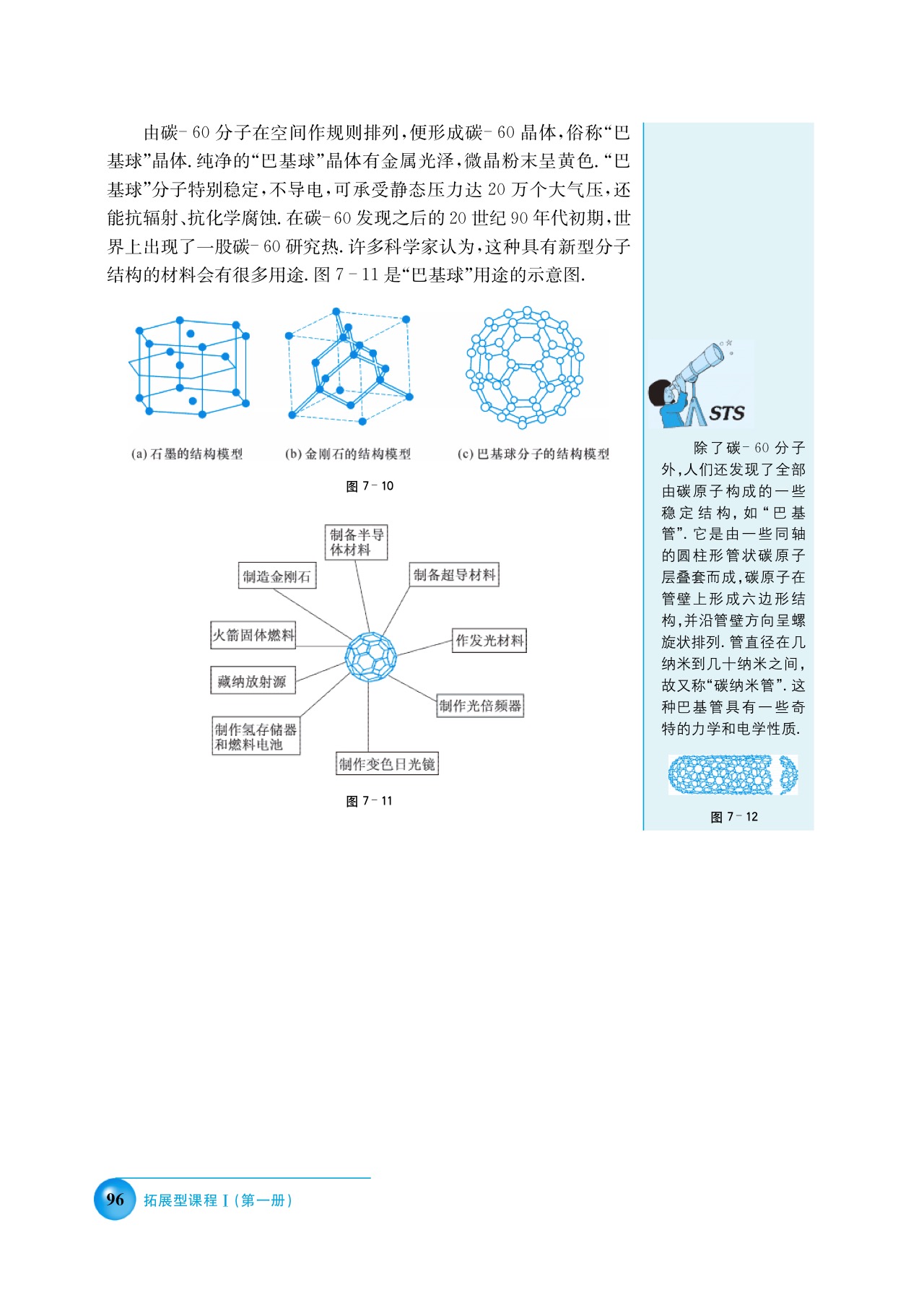 沪科版高三物理上册A 固体的基本性质第4页