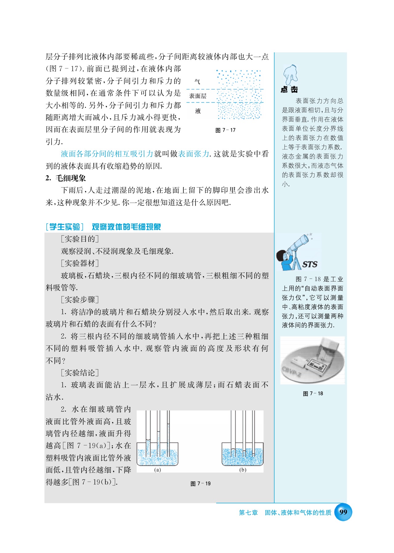 沪科版高三物理上册B 液体的基本性质第2页