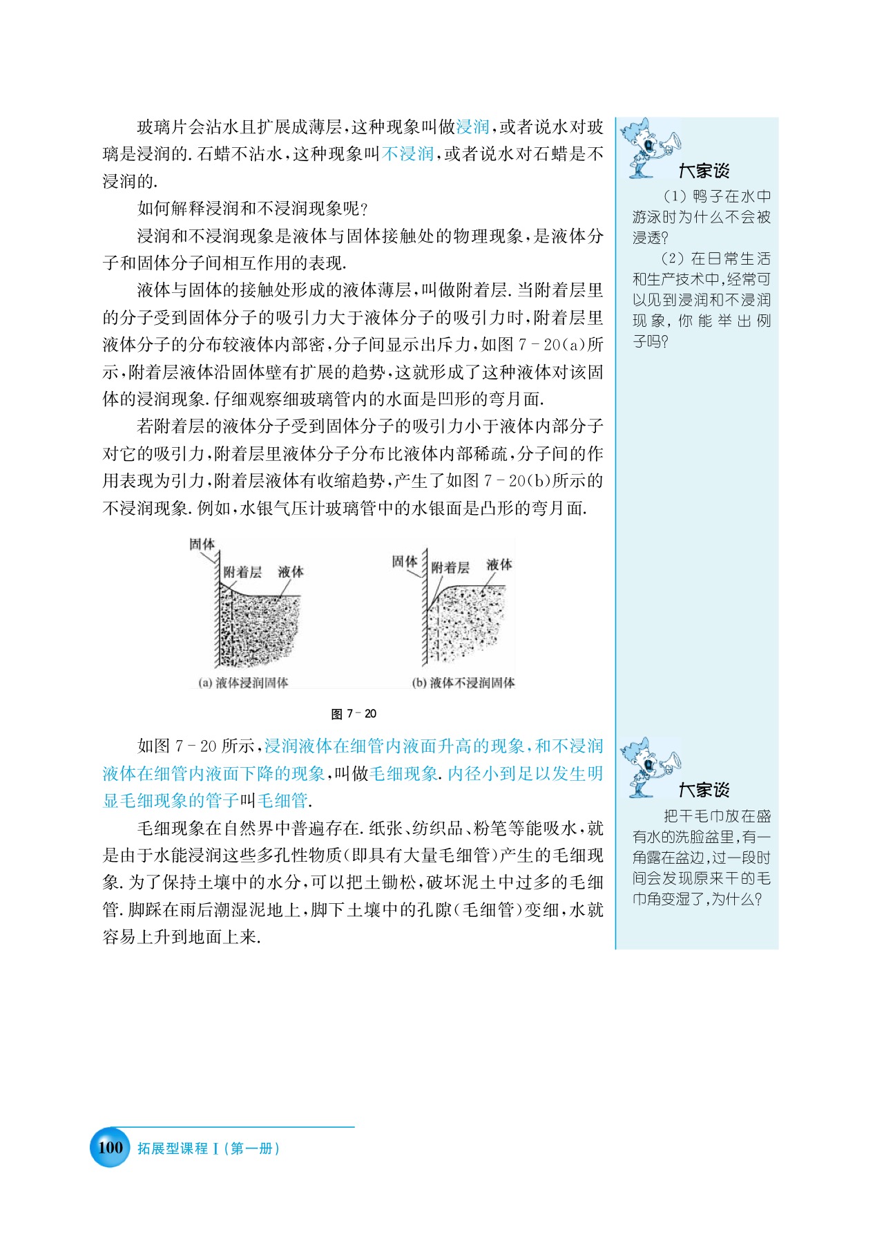 沪科版高三物理上册B 液体的基本性质第3页