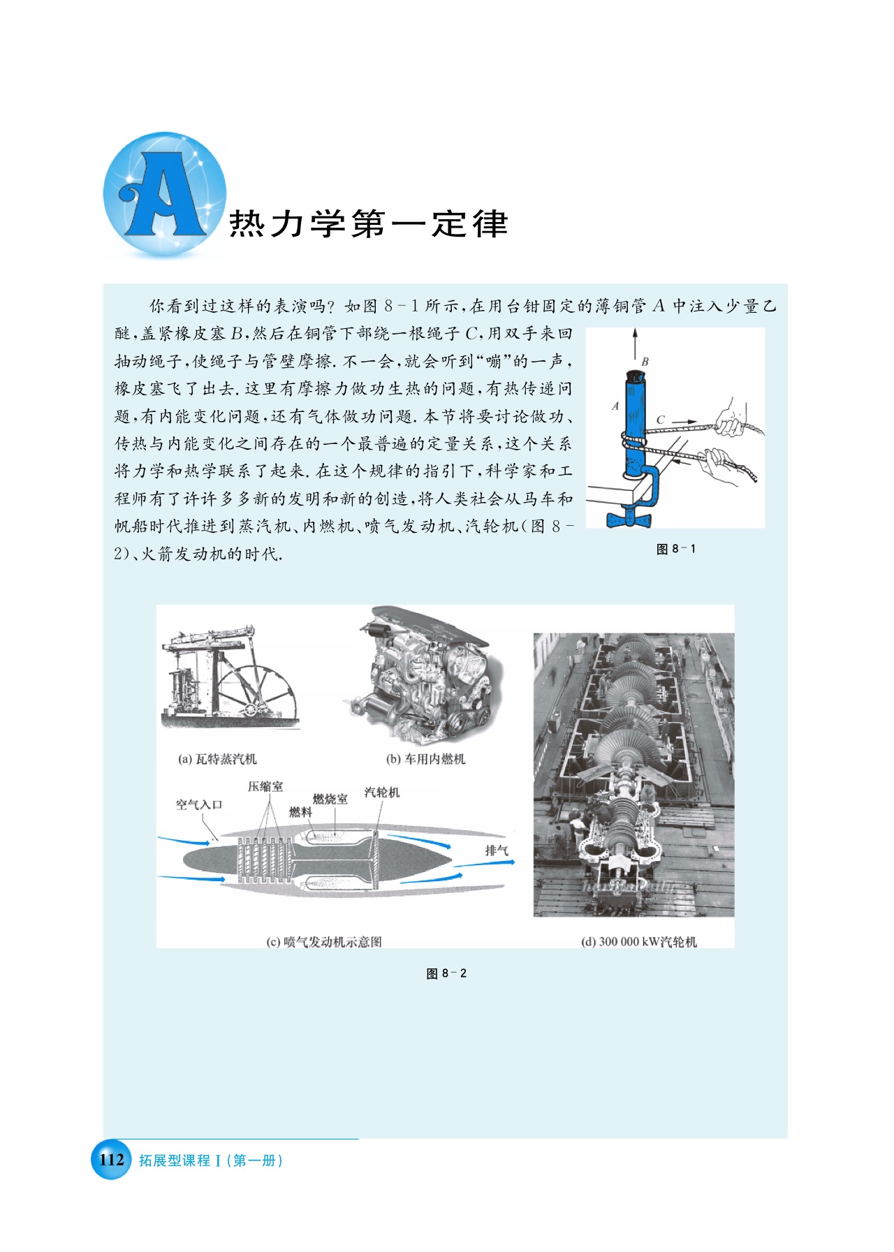 沪科版高三物理上册A 热力学第一定律第0页