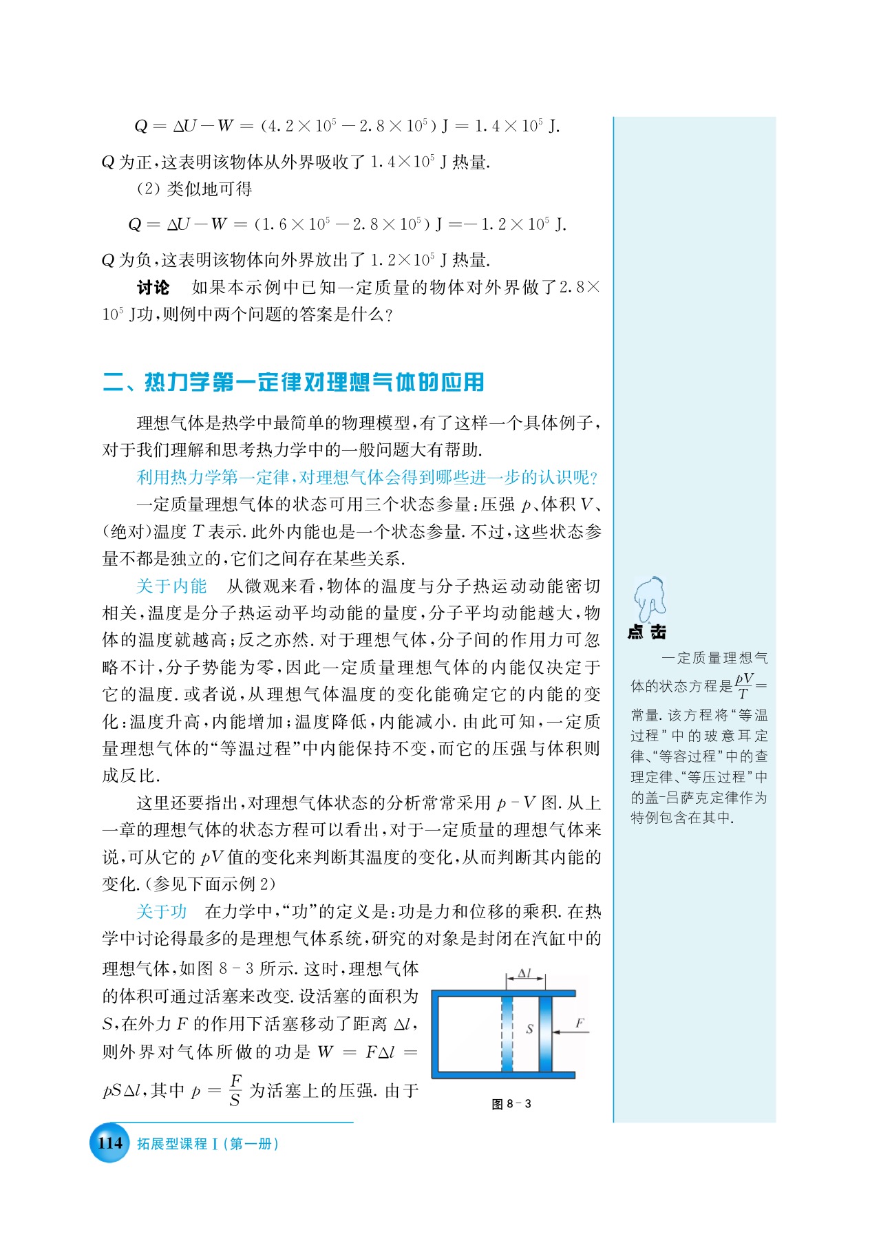 沪科版高三物理上册A 热力学第一定律第2页