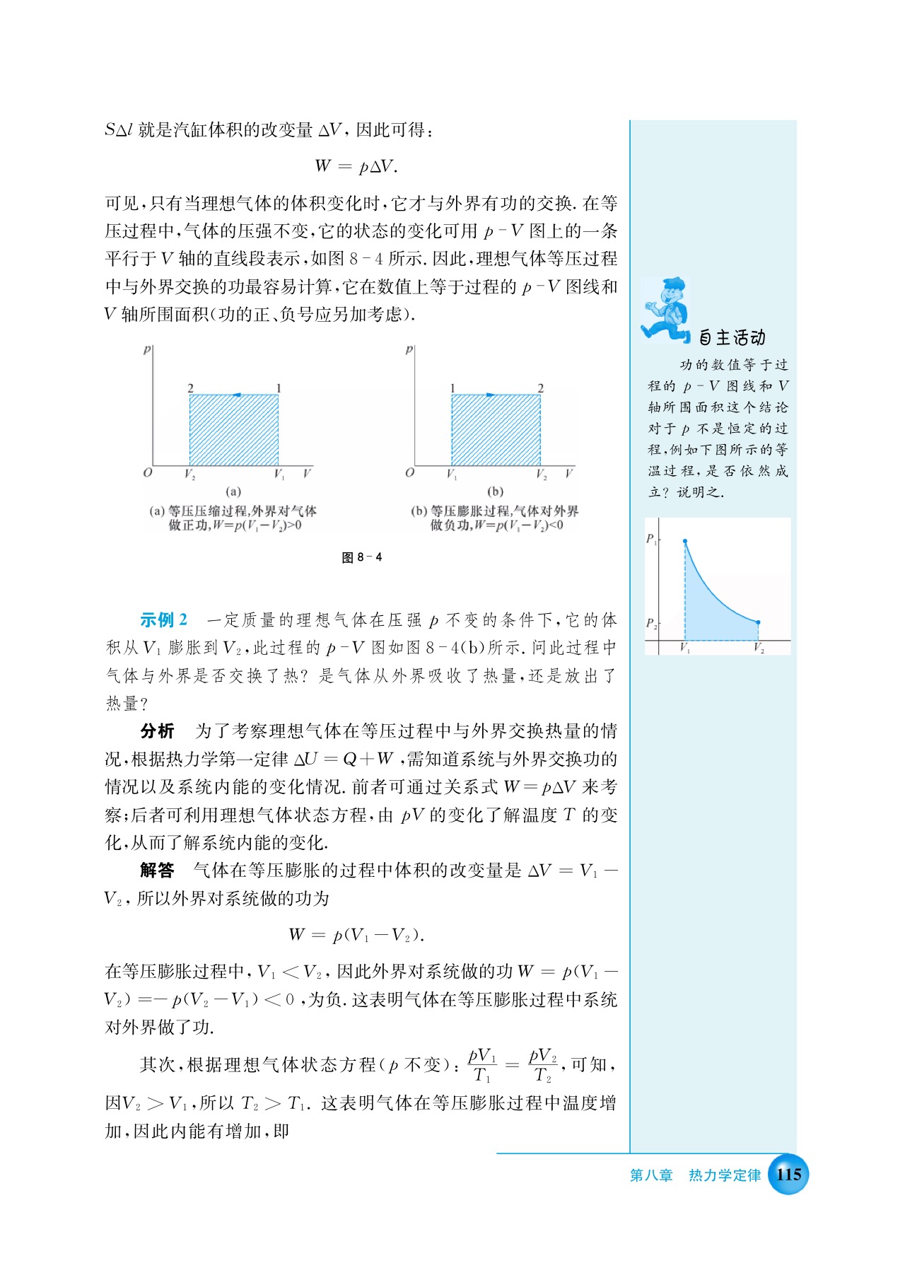 沪科版高三物理上册A 热力学第一定律第3页