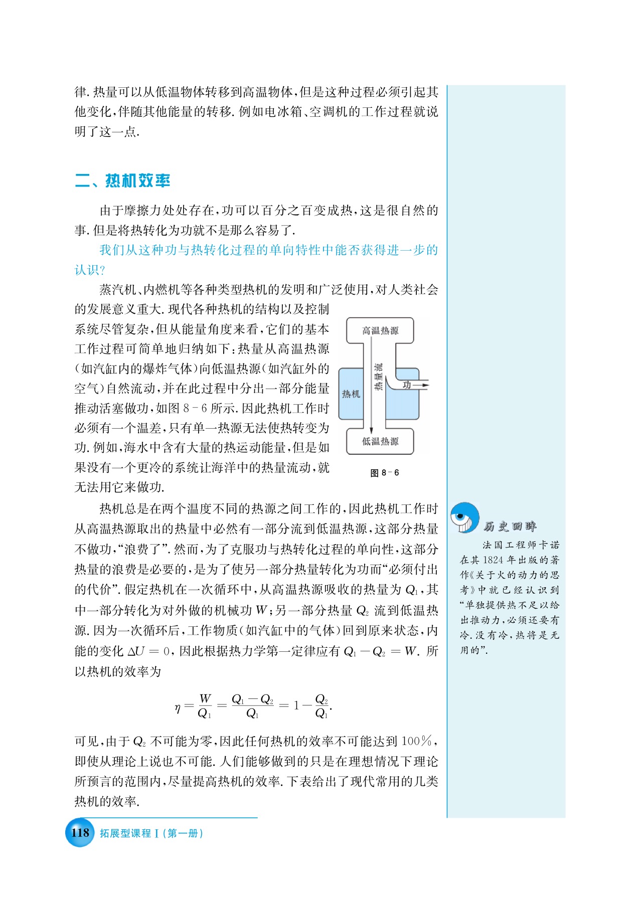 沪科版高三物理上册B 热力学第二定律第1页