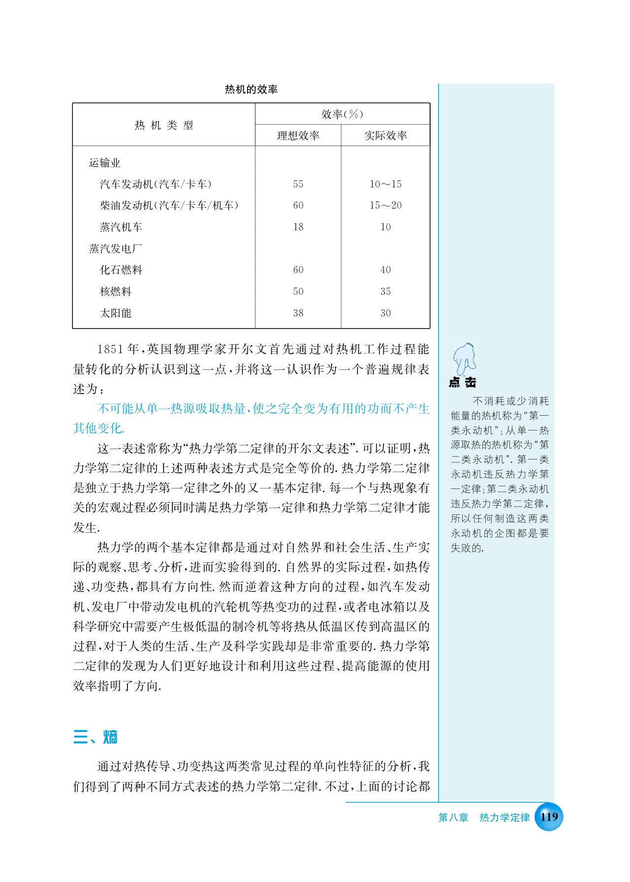 沪科版高三物理上册B 热力学第二定律第2页