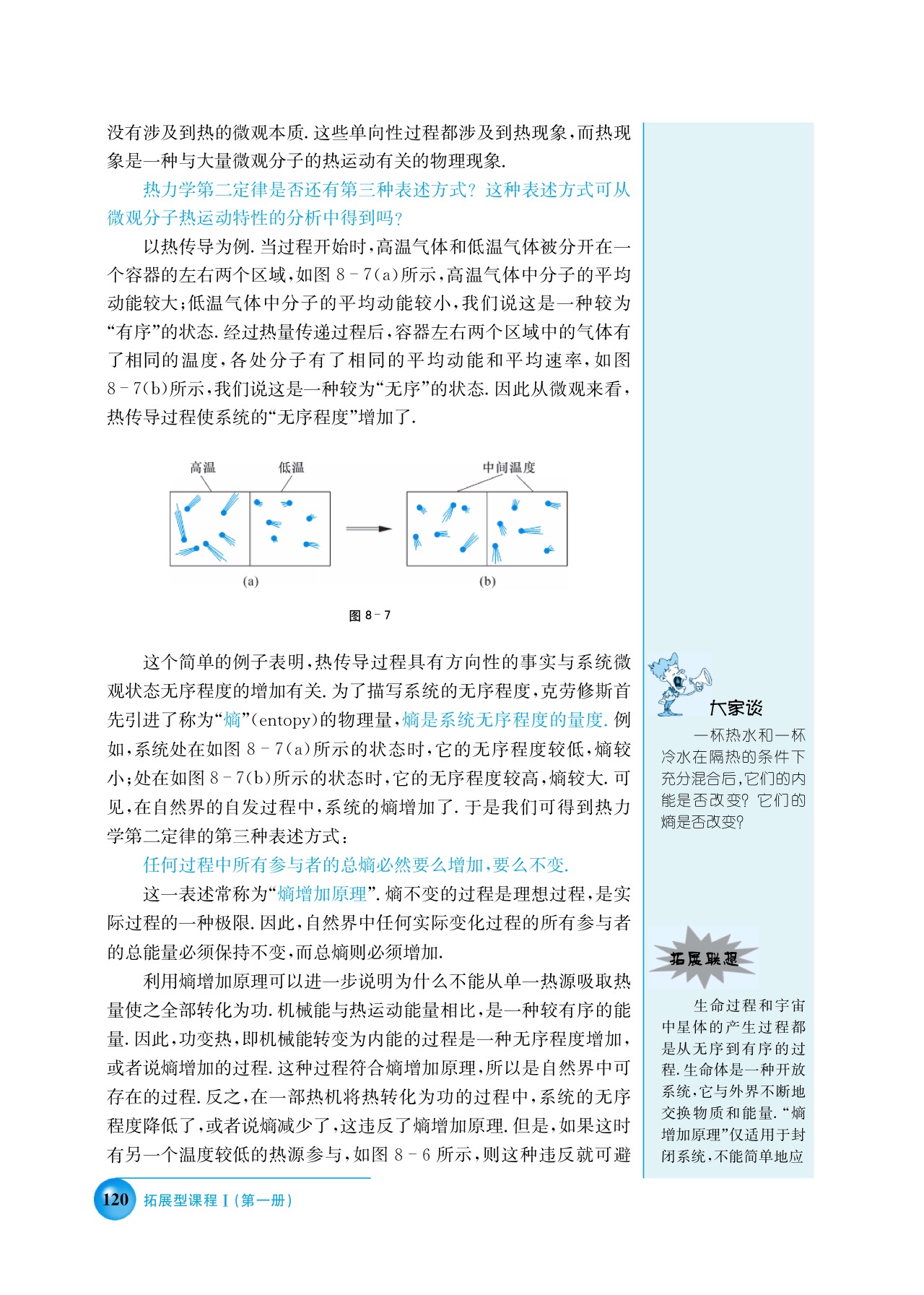 沪科版高三物理上册B 热力学第二定律第3页