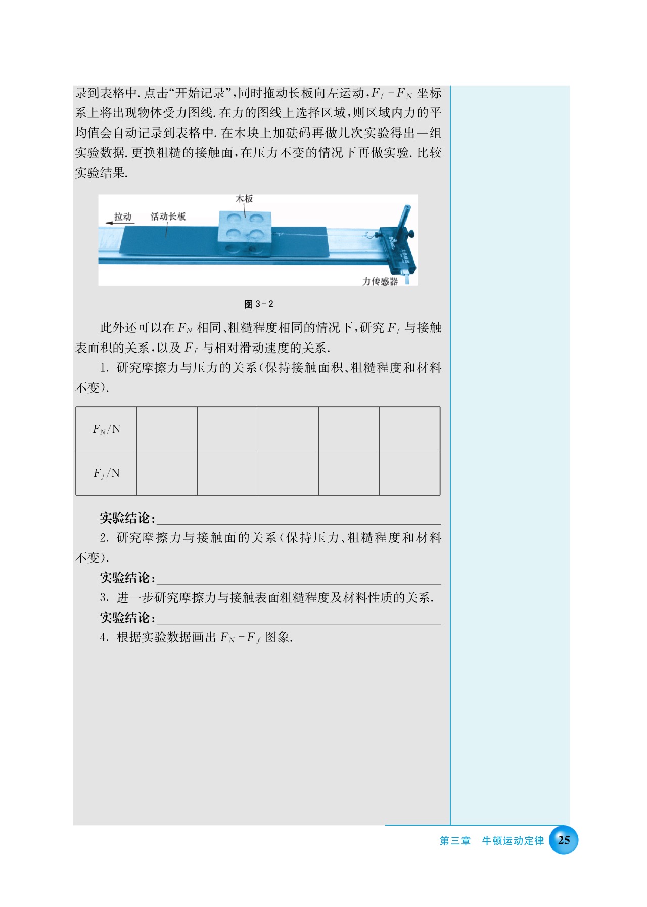 沪科版高三物理上册A 摩擦力第1页