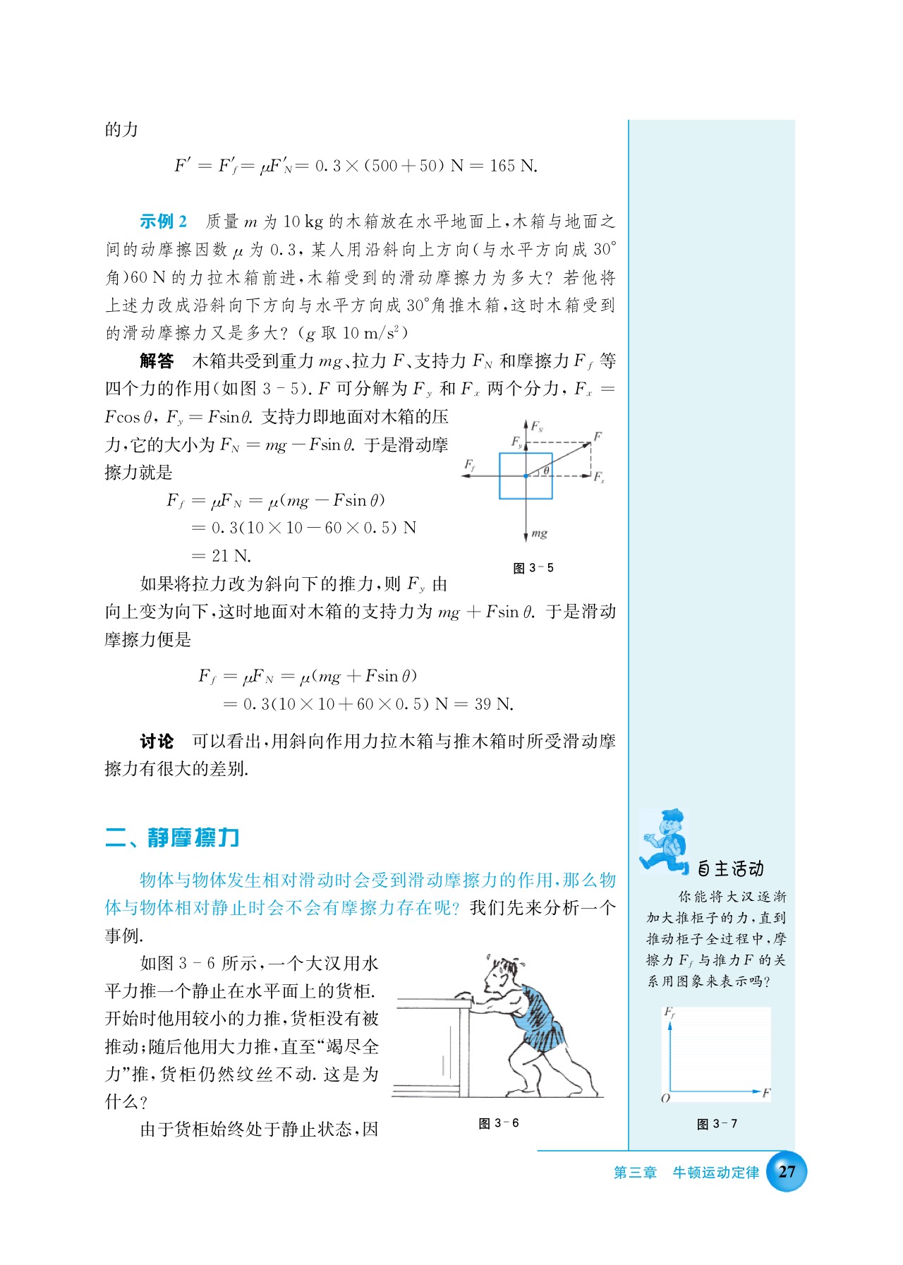 沪科版高三物理上册A 摩擦力第3页