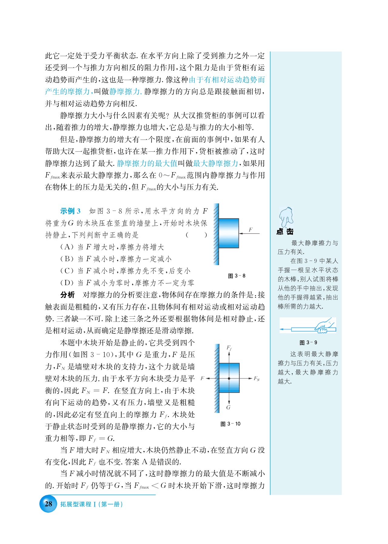 沪科版高三物理上册A 摩擦力第4页