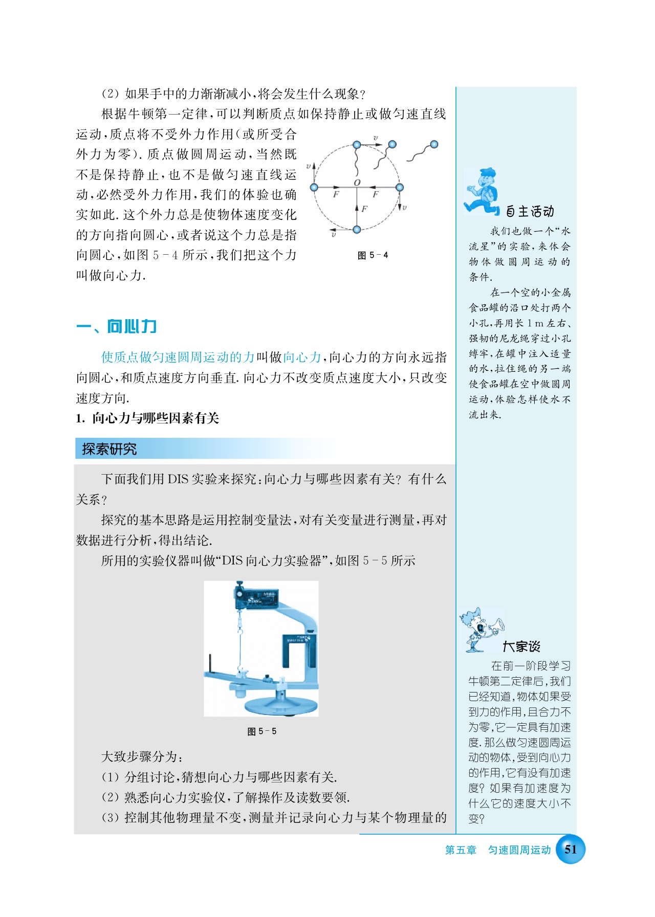 沪科版高三物理上册A 向心加速度 向心力第1页