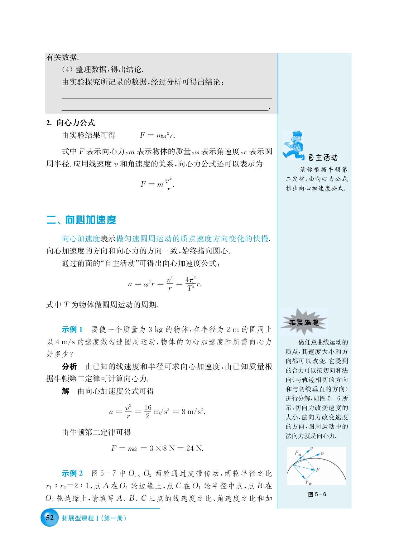 沪科版高三物理上册A 向心加速度 向心力第2页