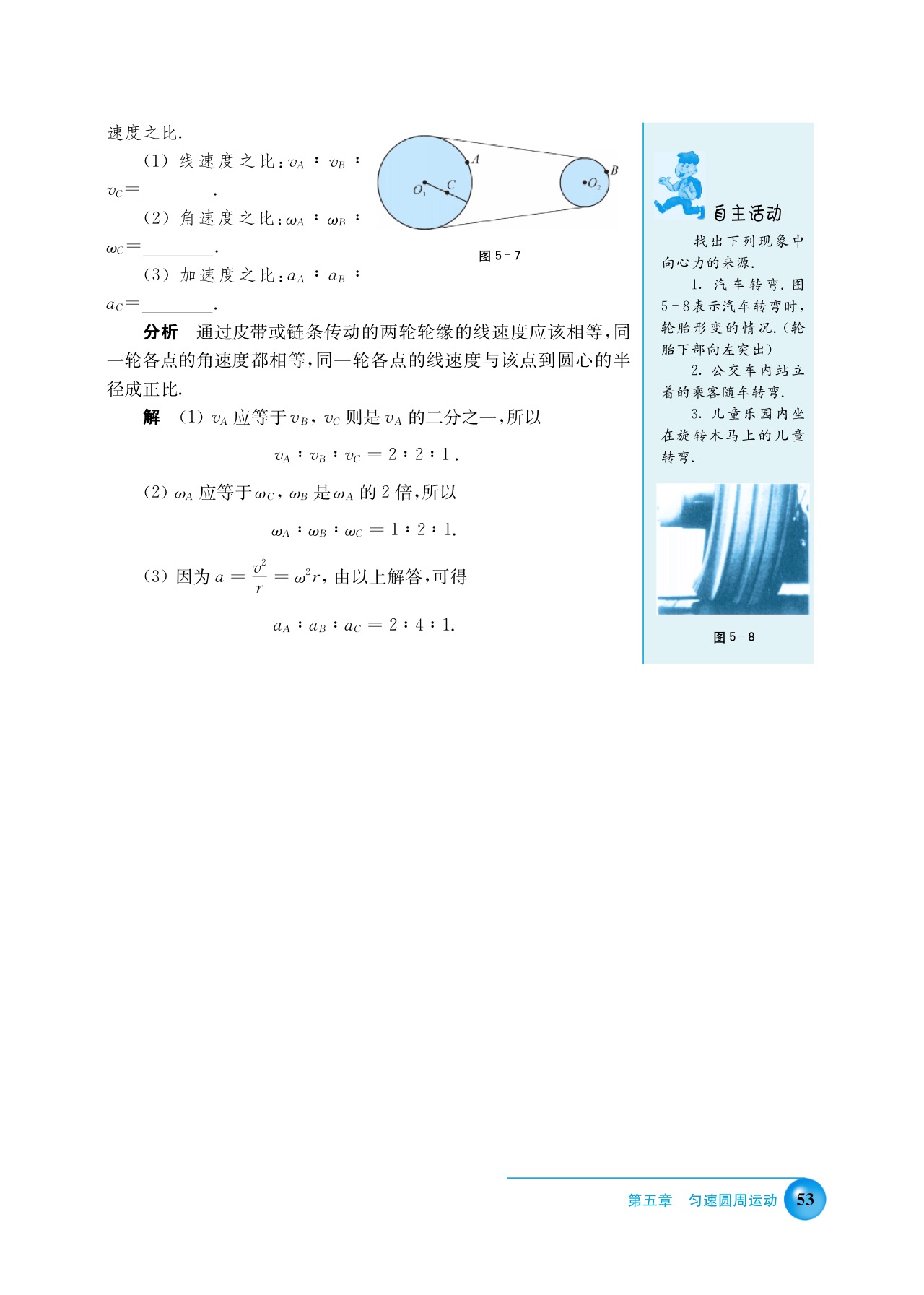 沪科版高三物理上册A 向心加速度 向心力第3页