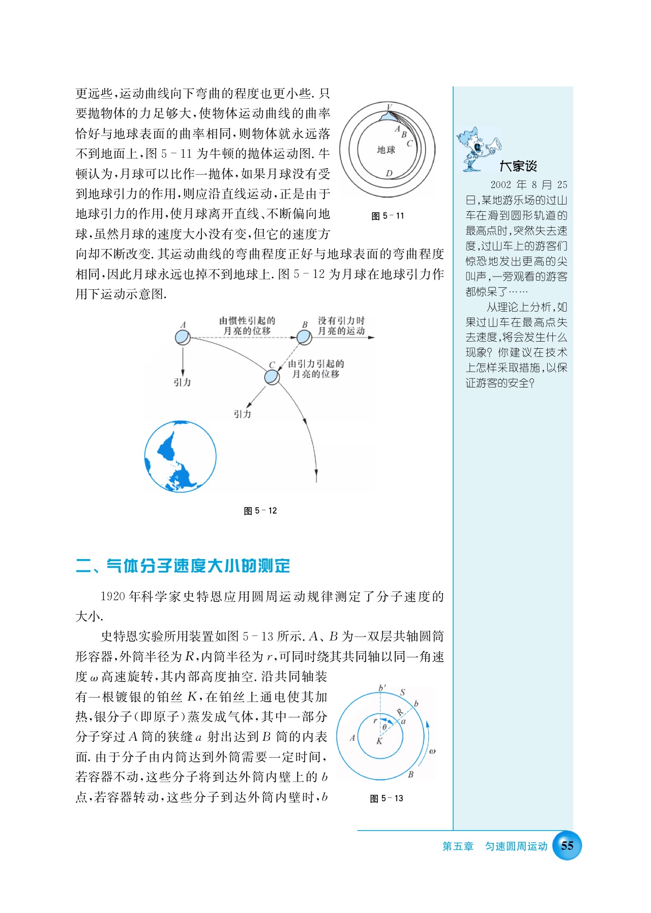 沪科版高三物理上册B 圆周运动的应用第1页