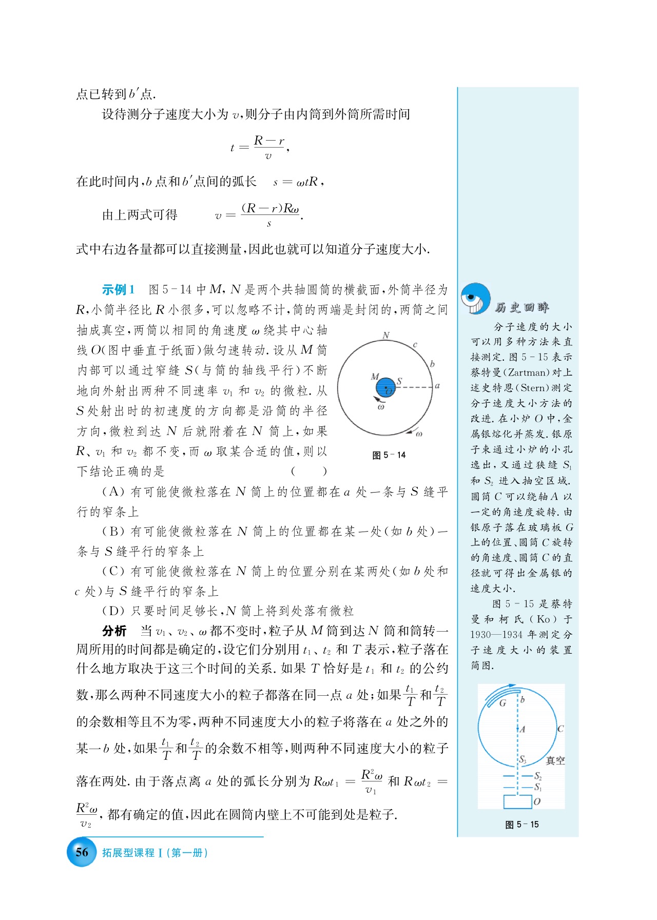 沪科版高三物理上册B 圆周运动的应用第2页