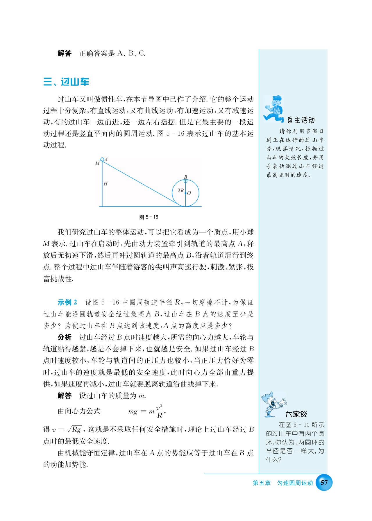 沪科版高三物理上册B 圆周运动的应用第3页