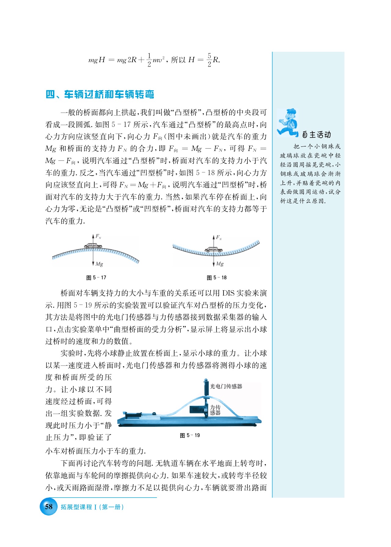 沪科版高三物理上册B 圆周运动的应用第4页