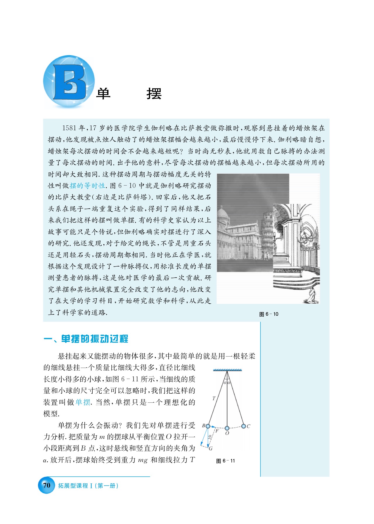 沪科版高三物理上册B 单摆第0页