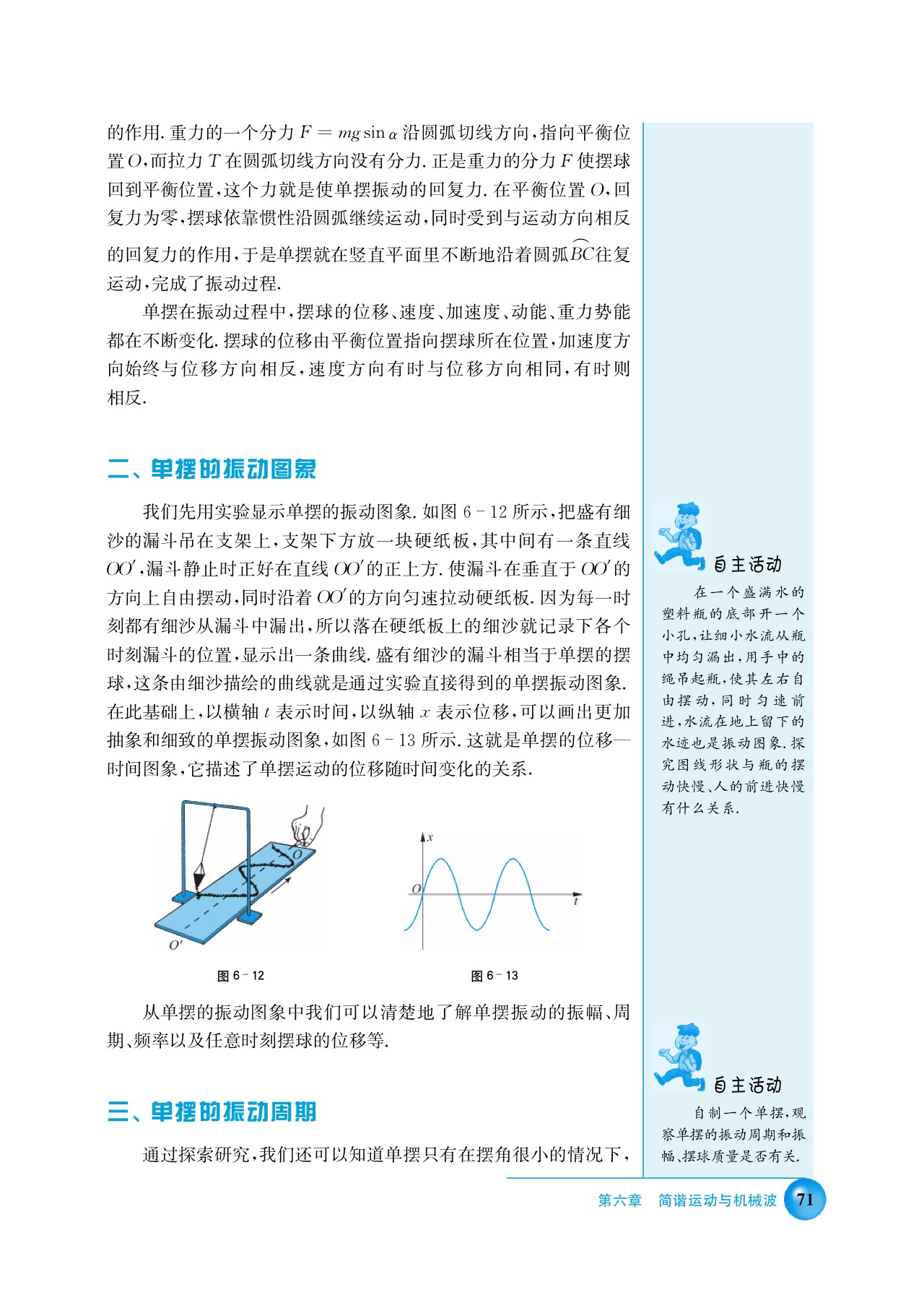 沪科版高三物理上册B 单摆第1页