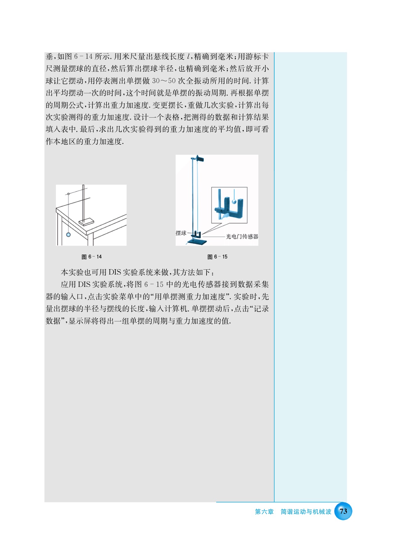 沪科版高三物理上册B 单摆第3页