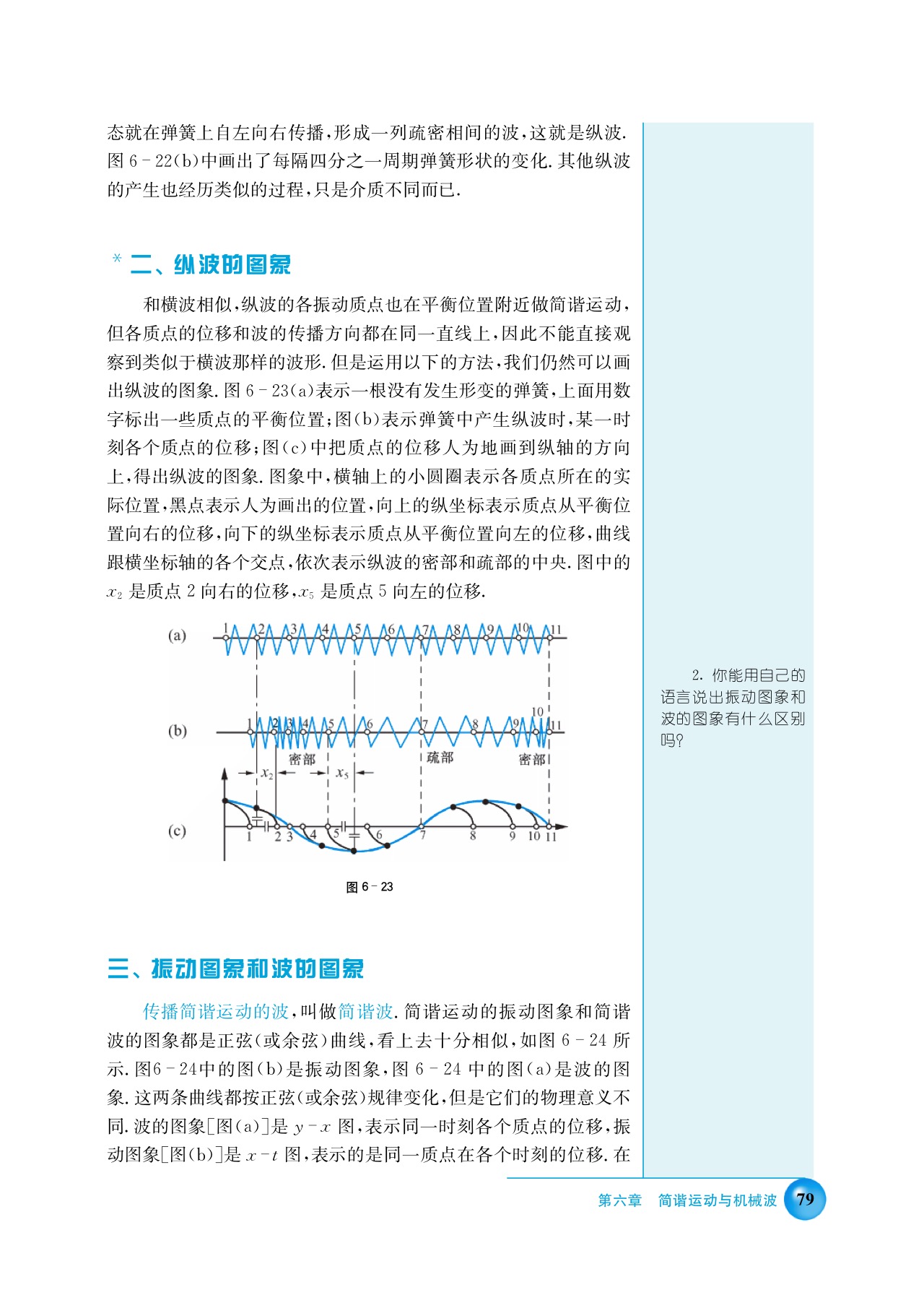 沪科版高三物理上册D 纵波第1页