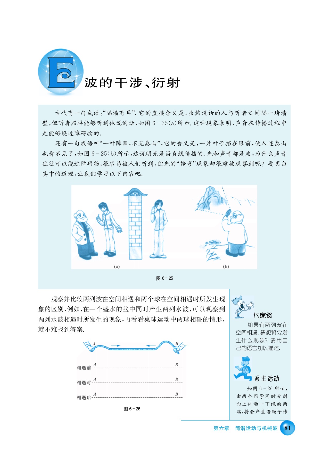 沪科版高三物理上册E 波的干涉衍射第0页