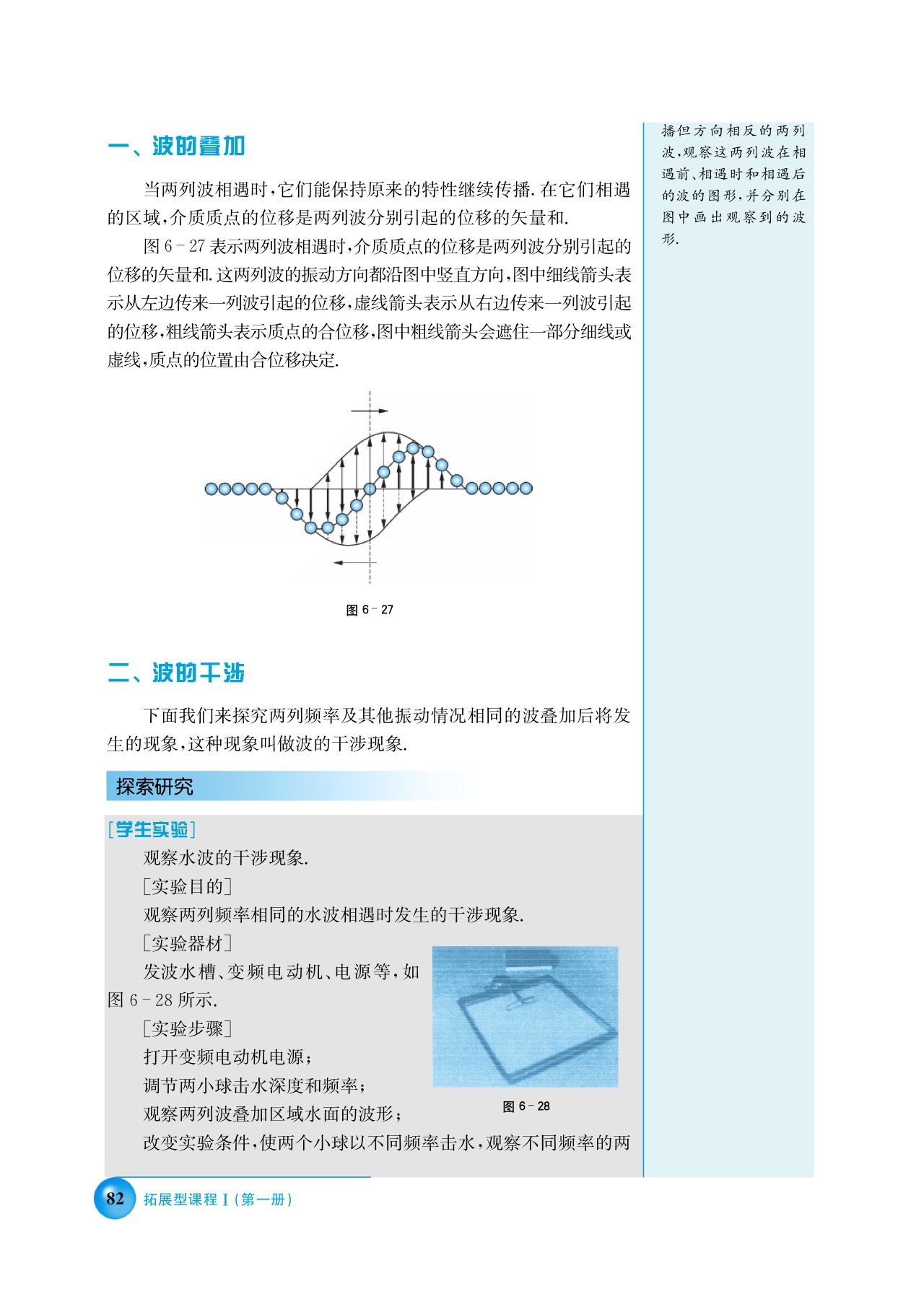 沪科版高三物理上册E 波的干涉衍射第1页