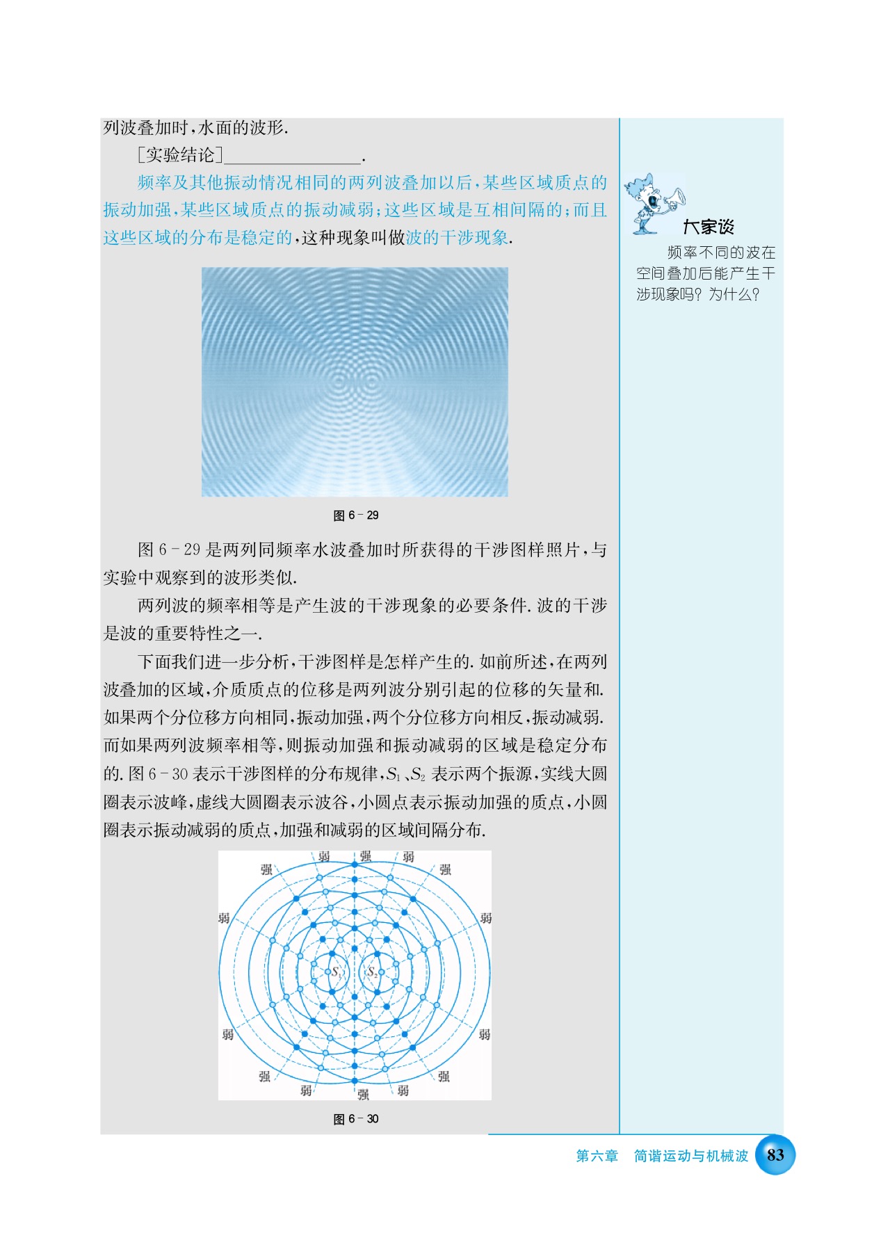 沪科版高三物理上册E 波的干涉衍射第2页